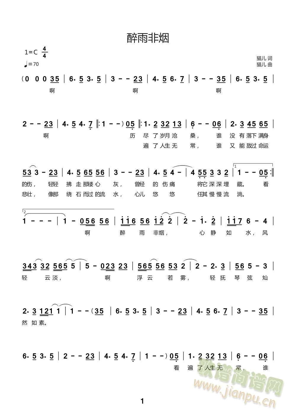 醉雨非烟(四字歌谱)1