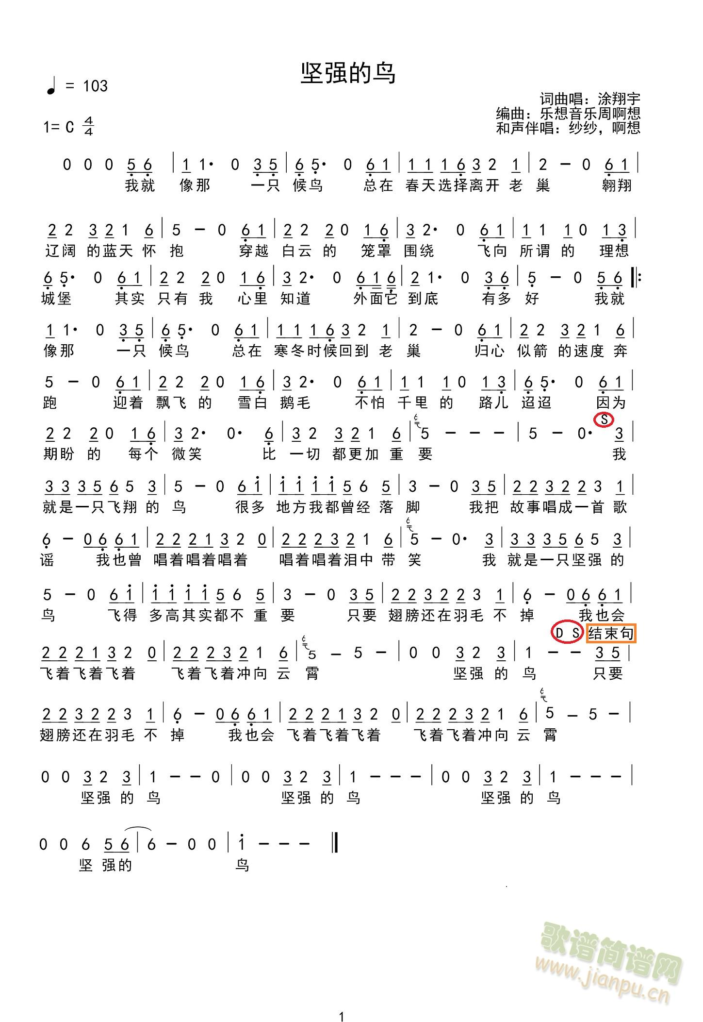 坚强的鸟(四字歌谱)1