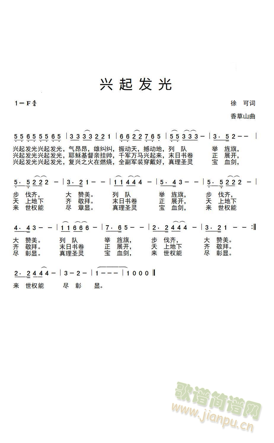 兴起发光(四字歌谱)1