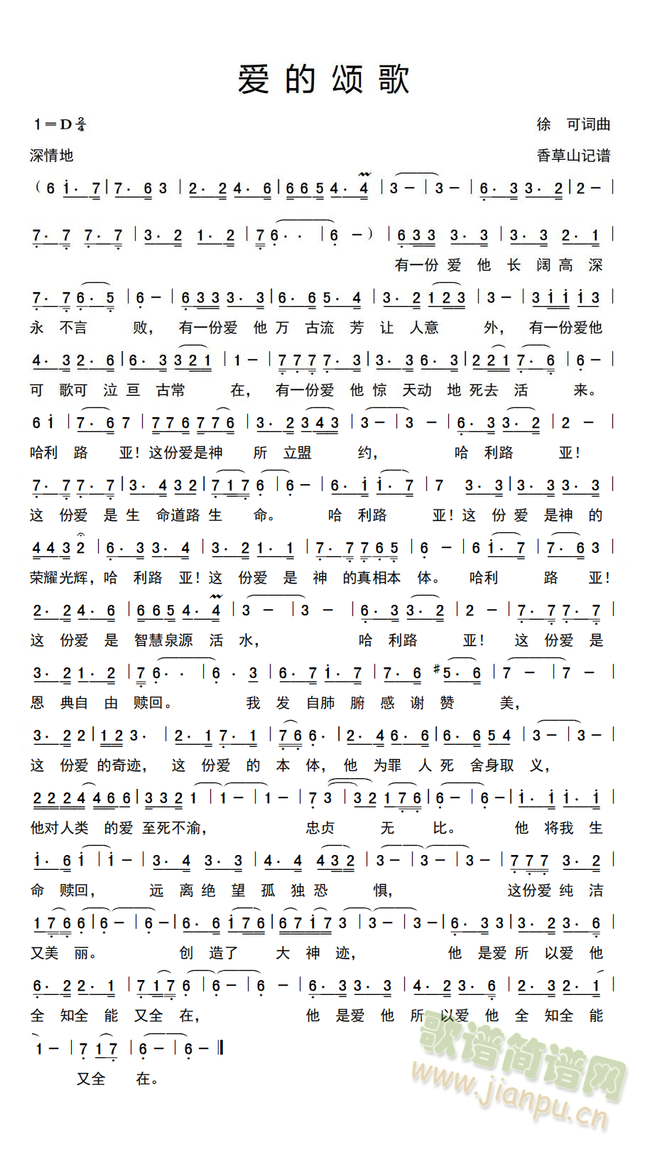 爱的颂歌(四字歌谱)1