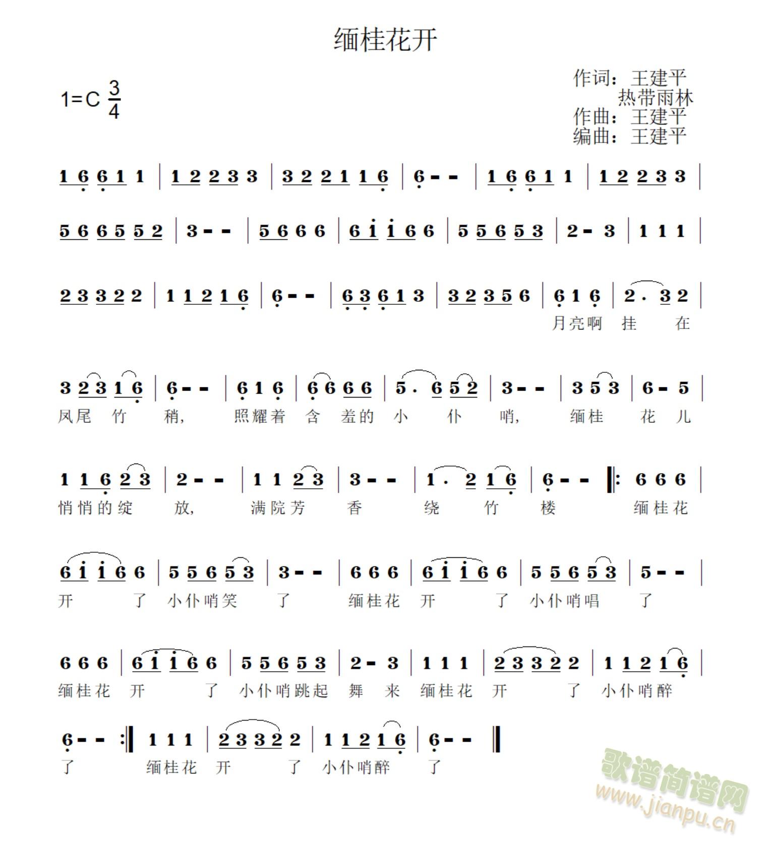 缅桂花开(四字歌谱)1