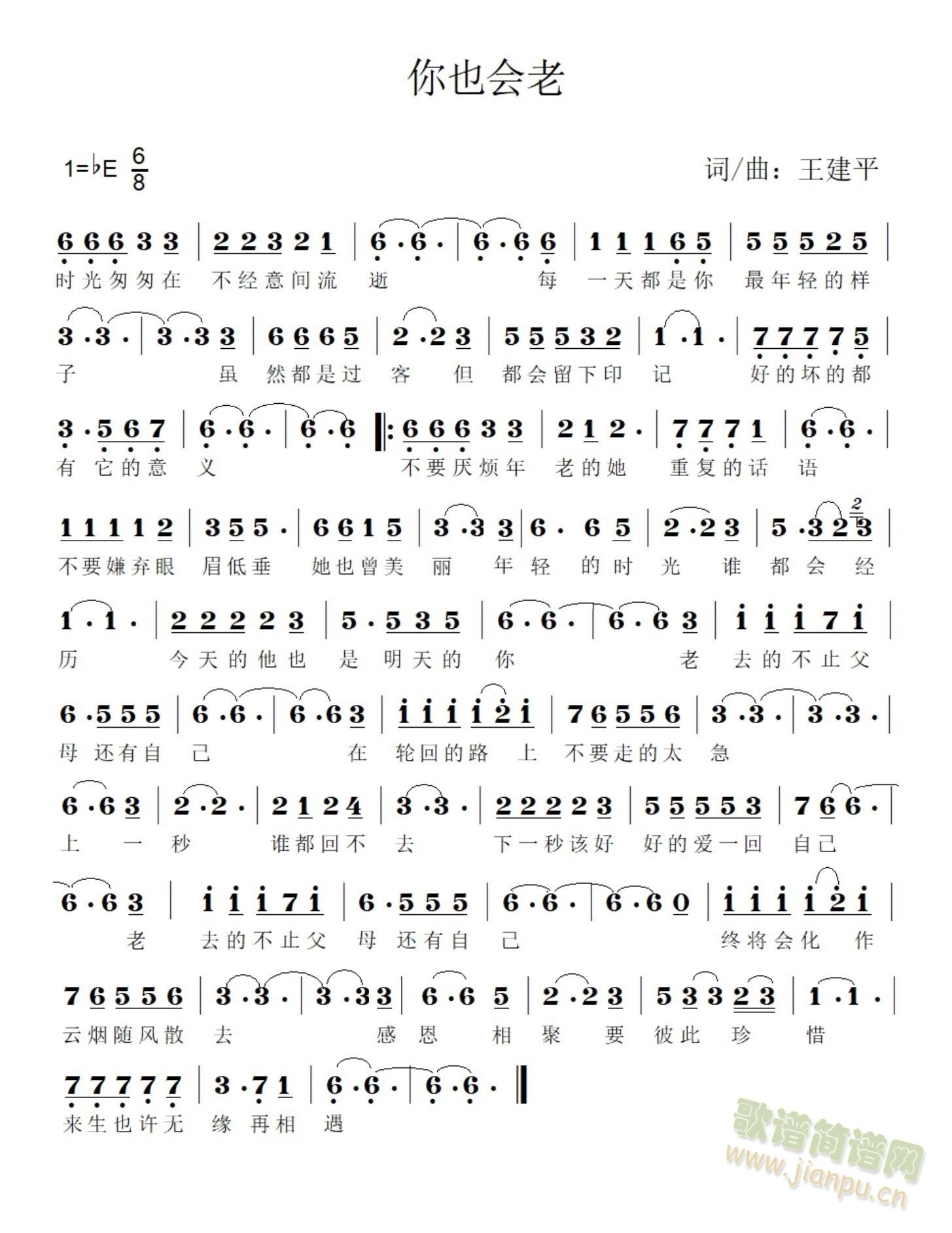 你也会老(四字歌谱)1
