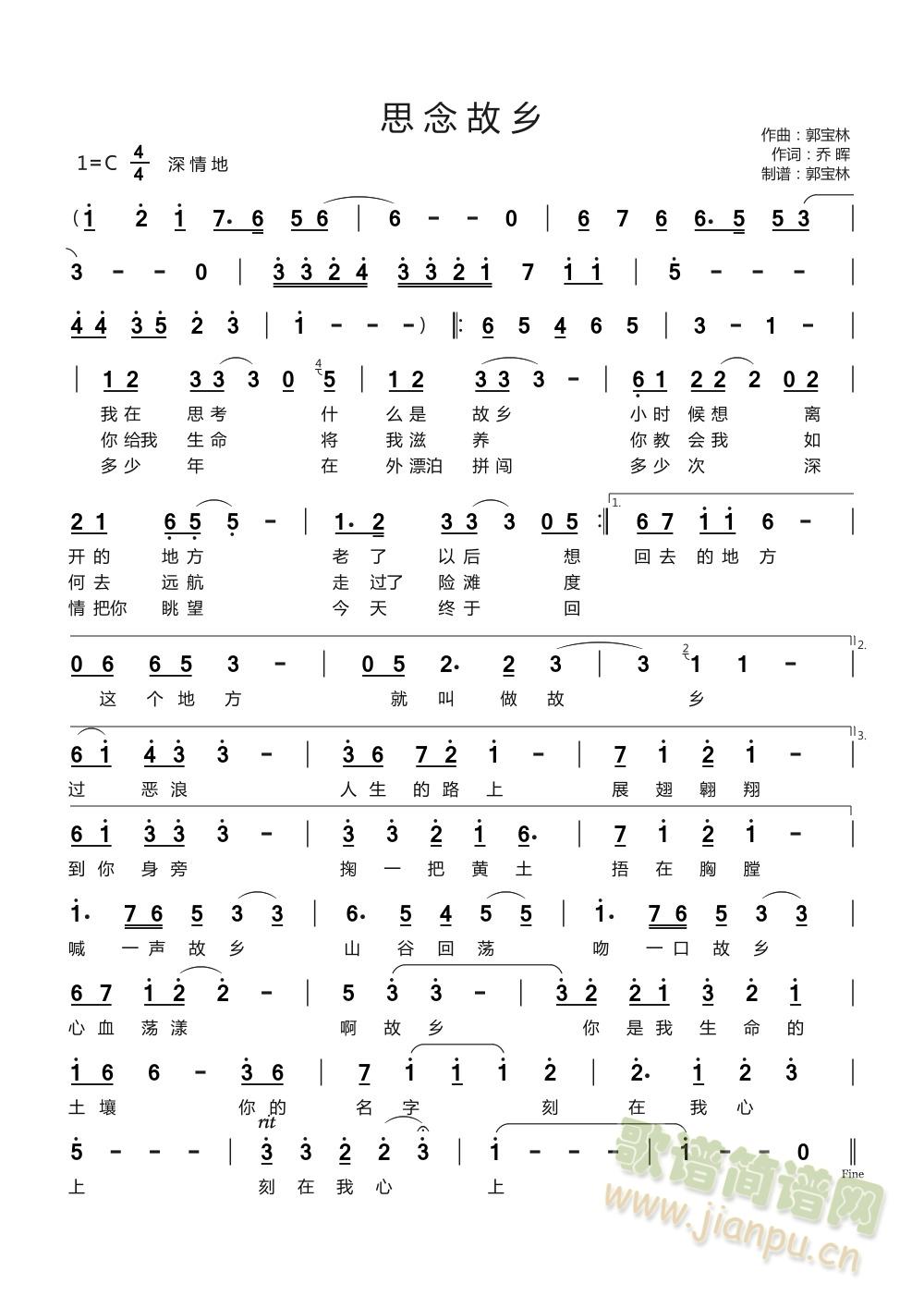 思念故乡(四字歌谱)1