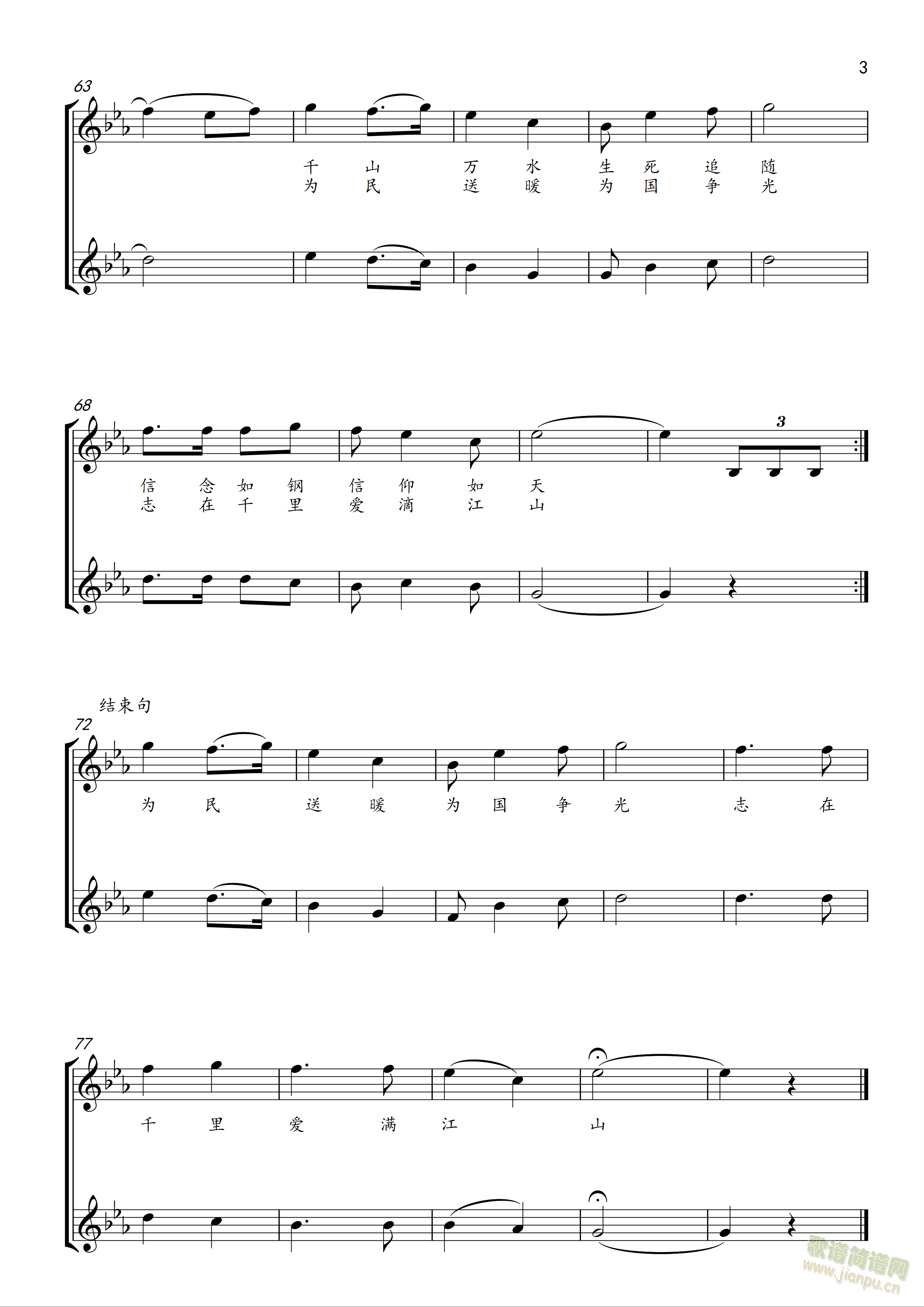 重温七月(四字歌谱)3