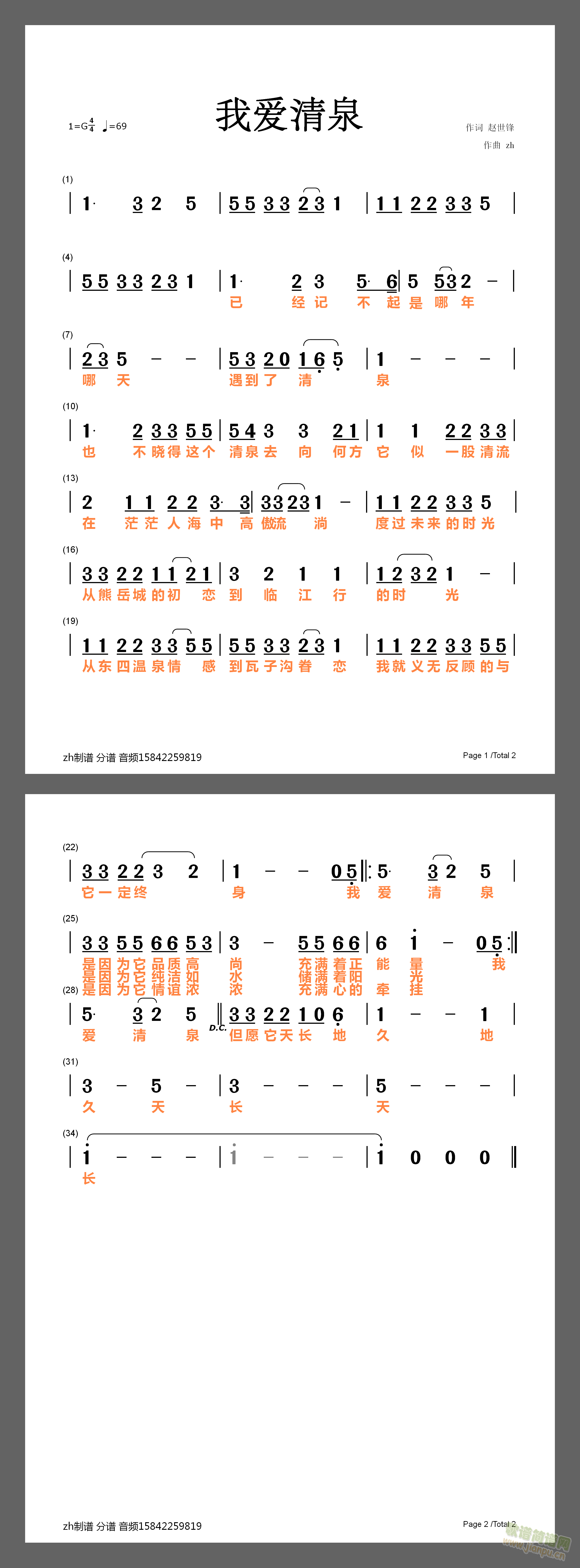 我爱清泉(四字歌谱)1