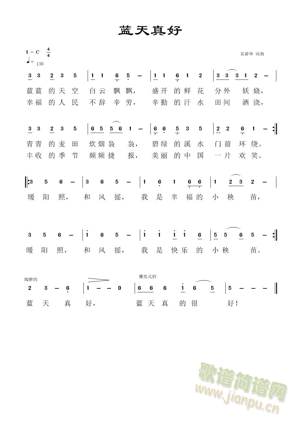 蓝天真好(四字歌谱)1