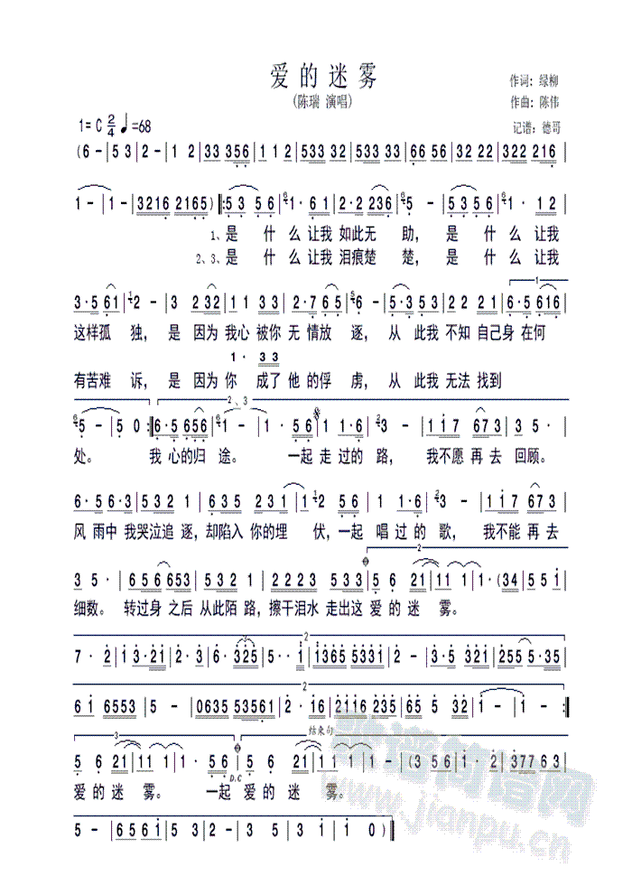 爱的迷雾(四字歌谱)1