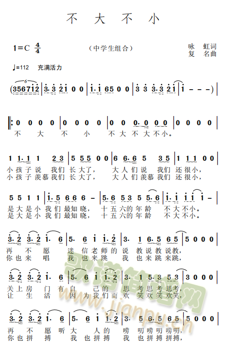 不大不小(四字歌谱)1