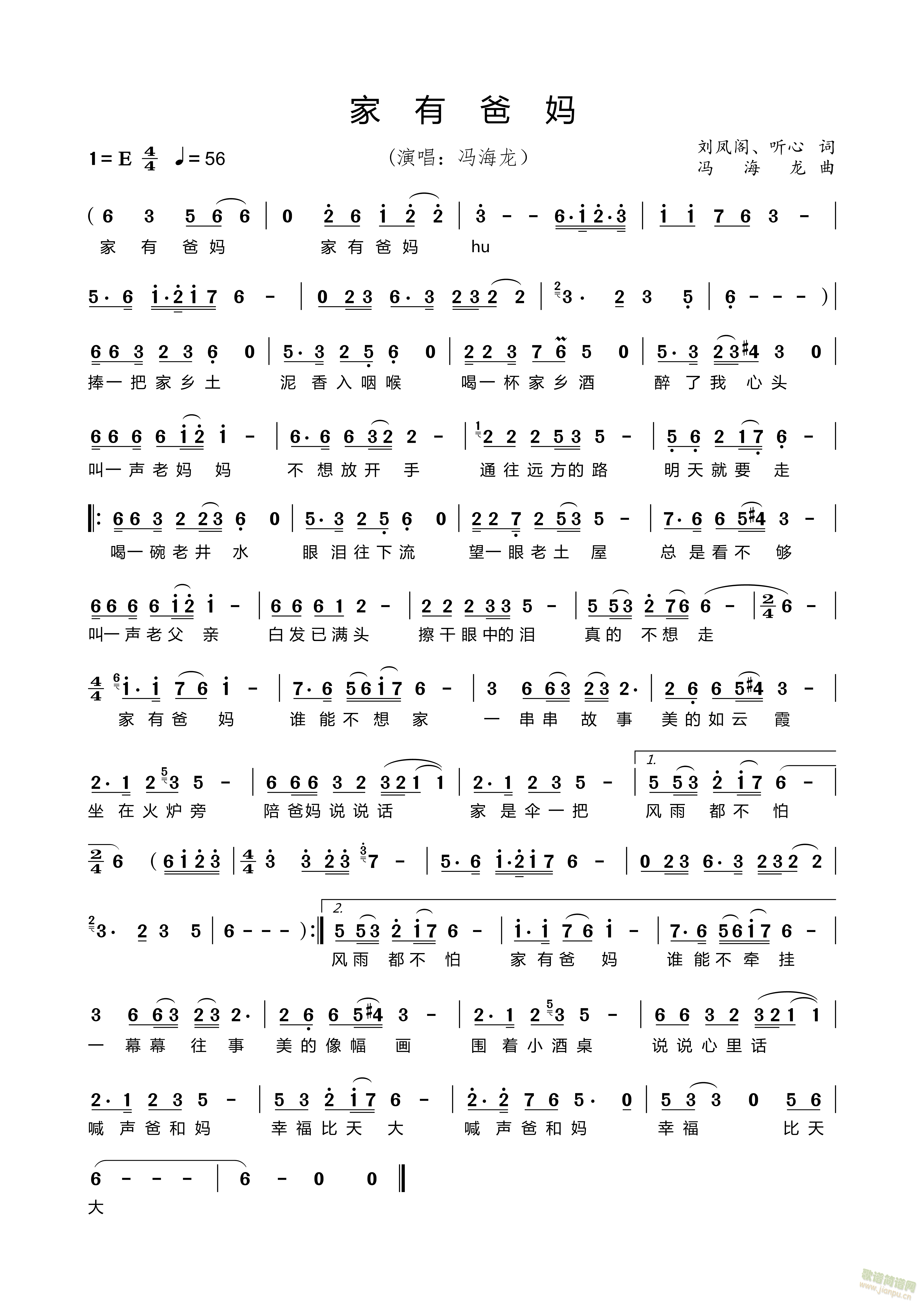家有爸妈(四字歌谱)1