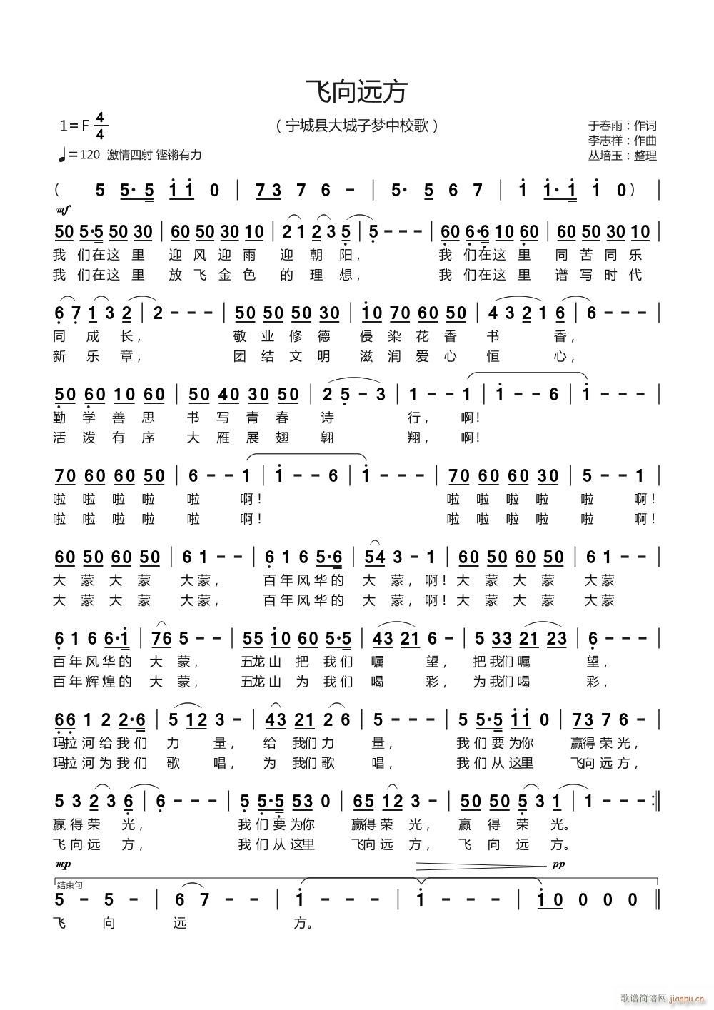 飞向远方(四字歌谱)1