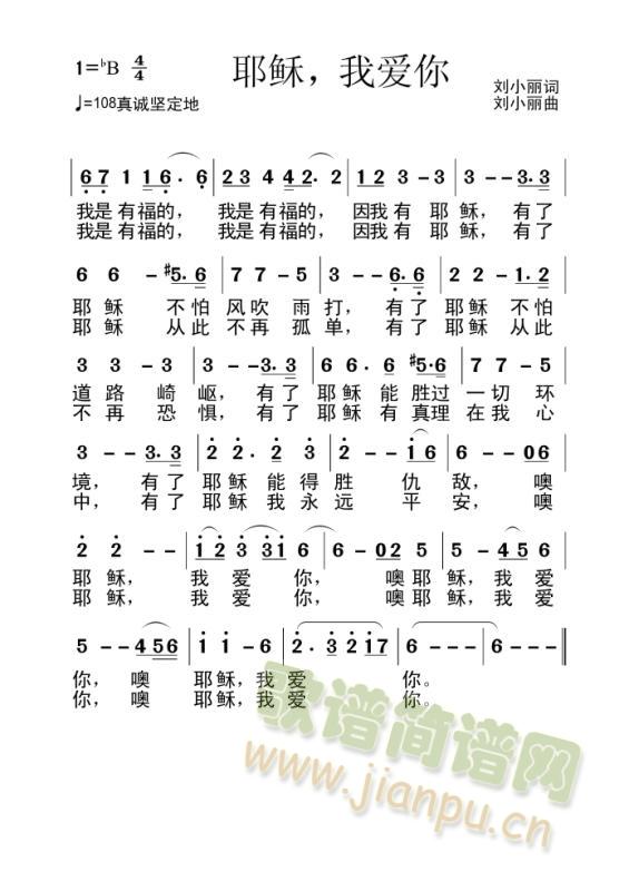 无悔的路(四字歌谱)3