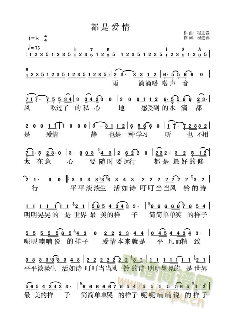 都是爱情(四字歌谱)1