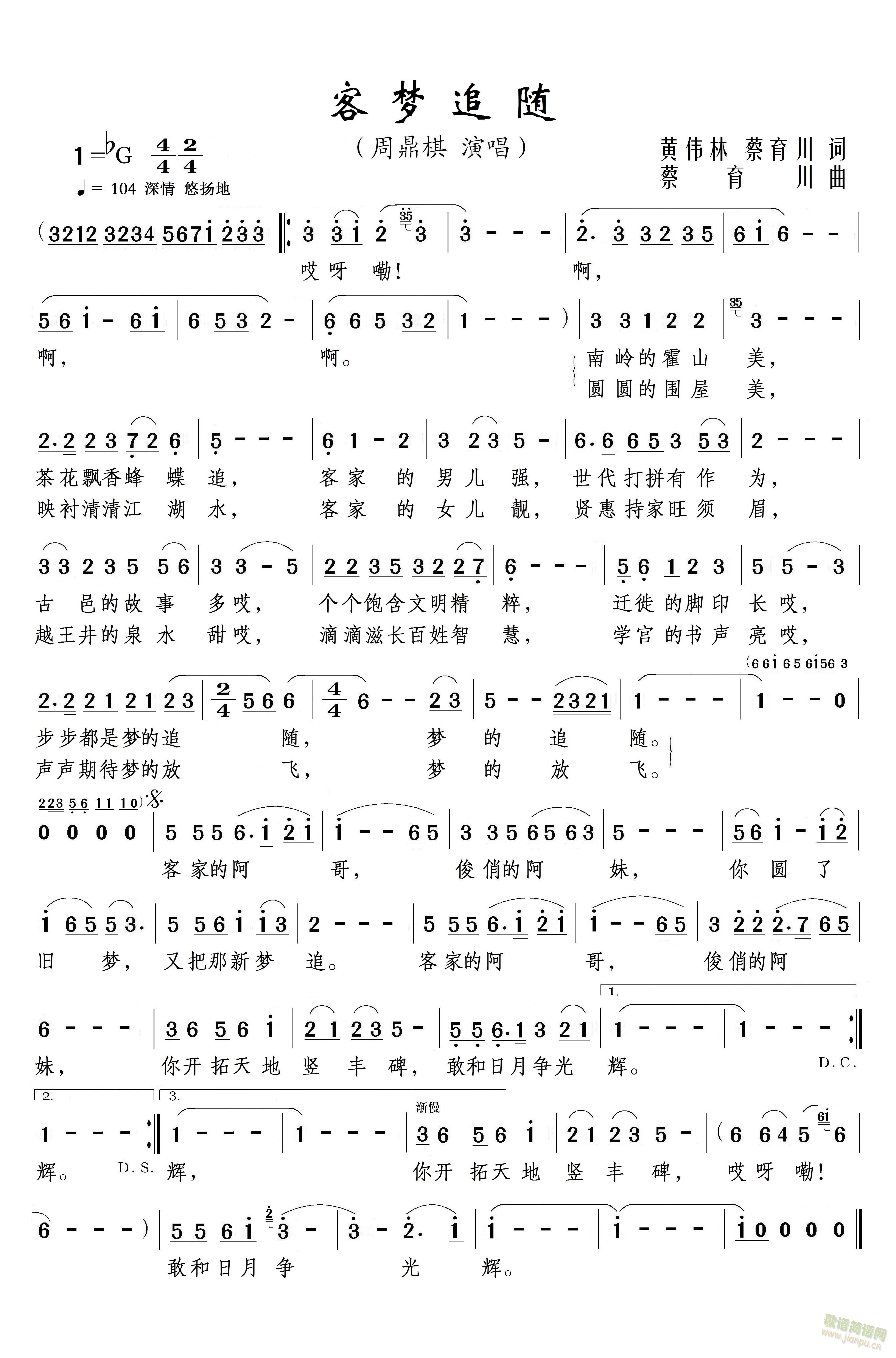 客梦追随(四字歌谱)1