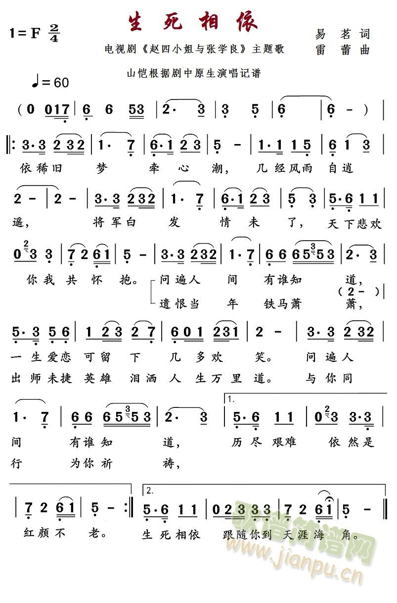 生死相依(四字歌谱)1