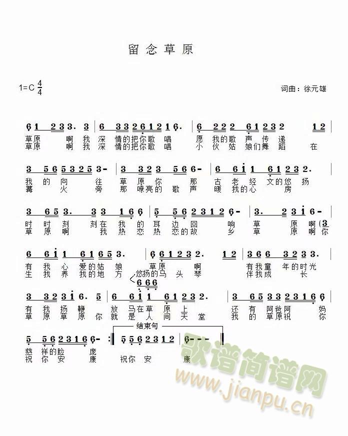 留恋草原(四字歌谱)1