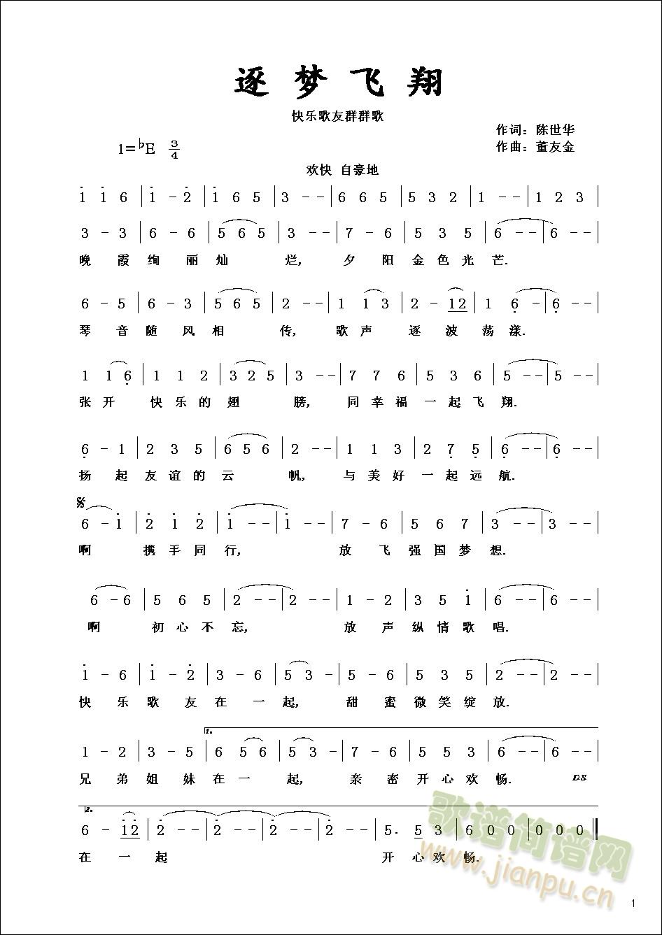 逐梦飞翔(四字歌谱)1