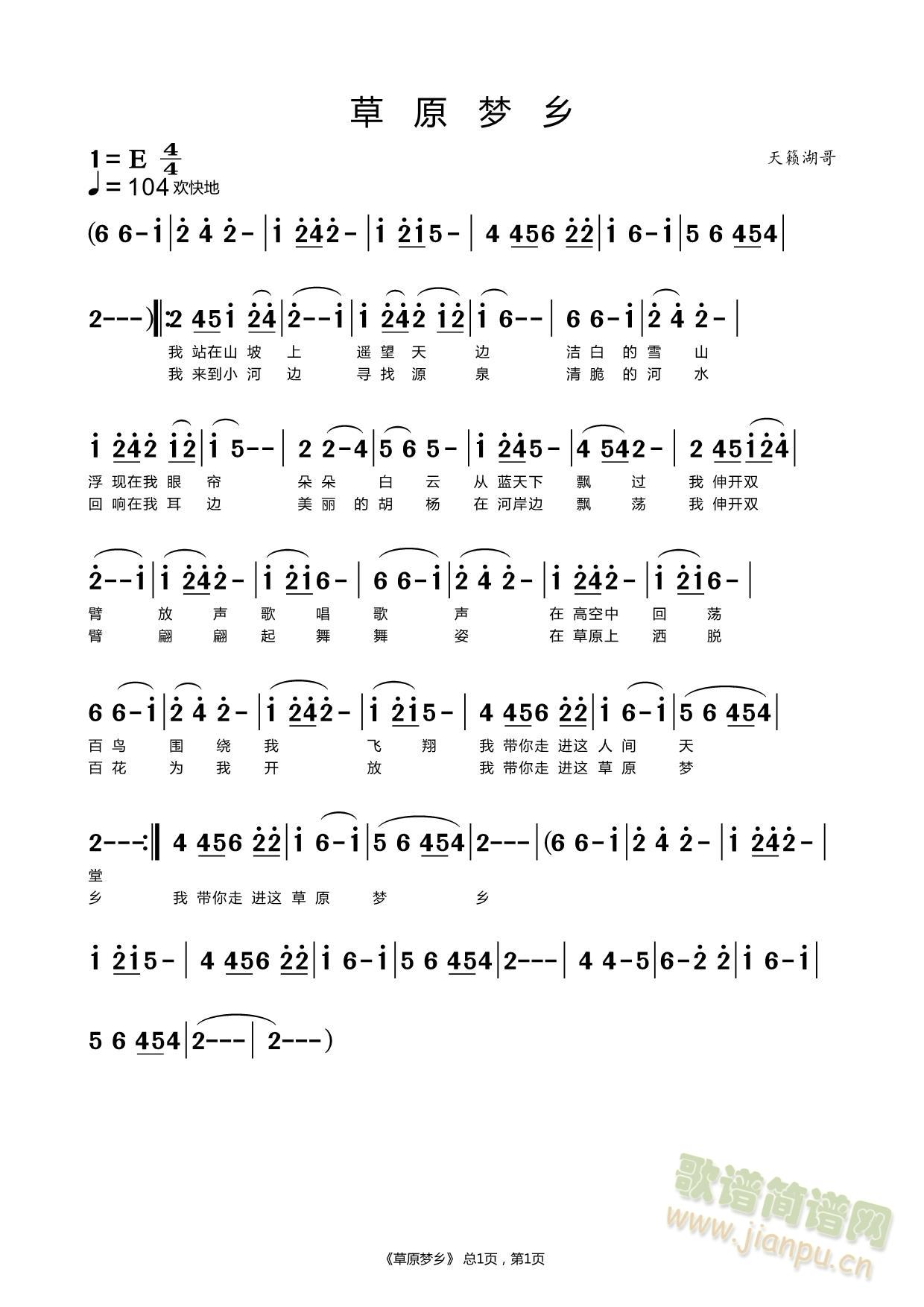 草原梦乡(四字歌谱)1