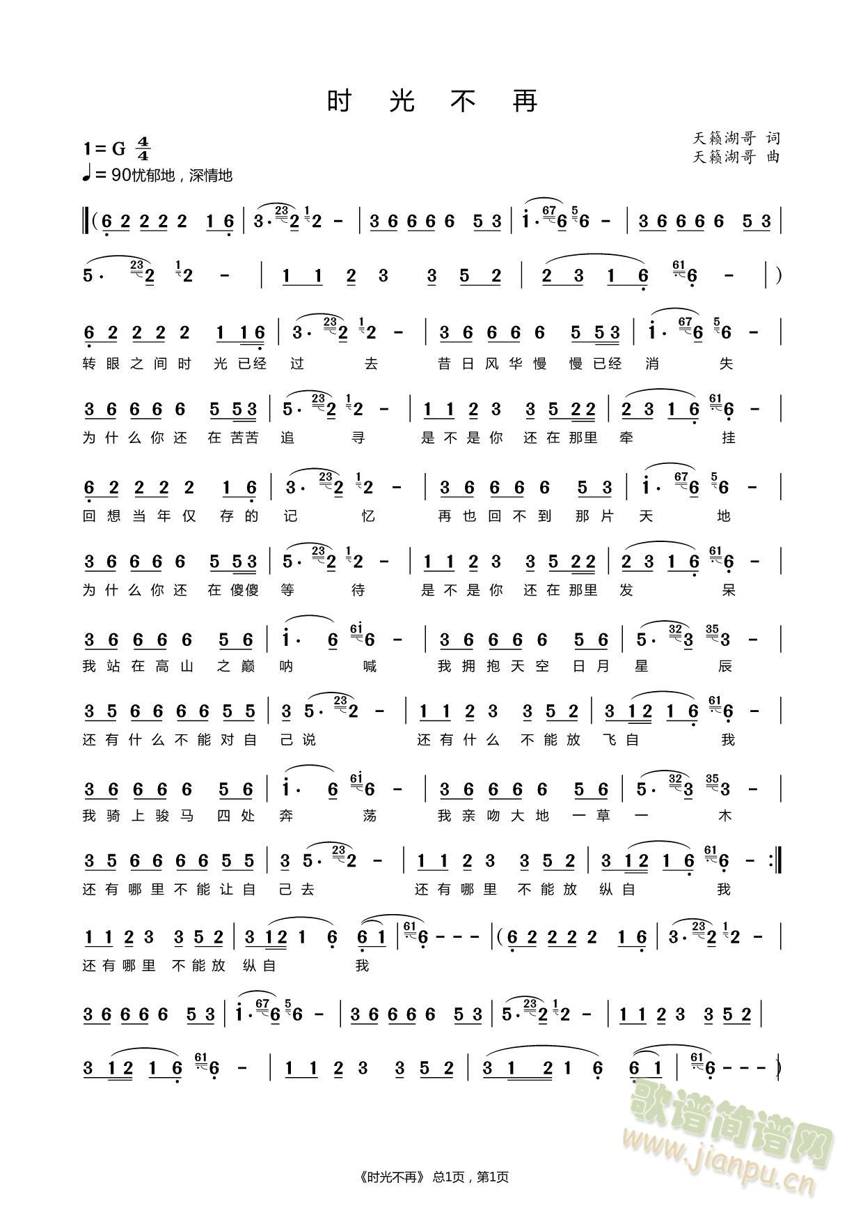 时光不再(四字歌谱)1