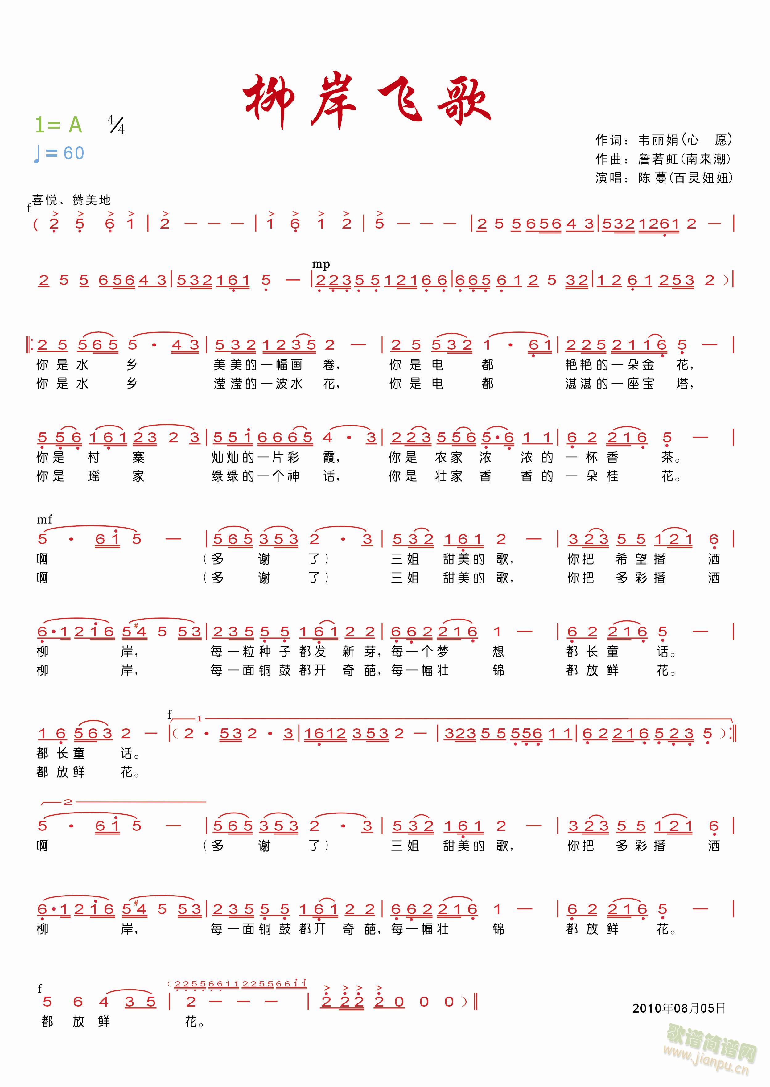 柳岸飞歌(四字歌谱)1