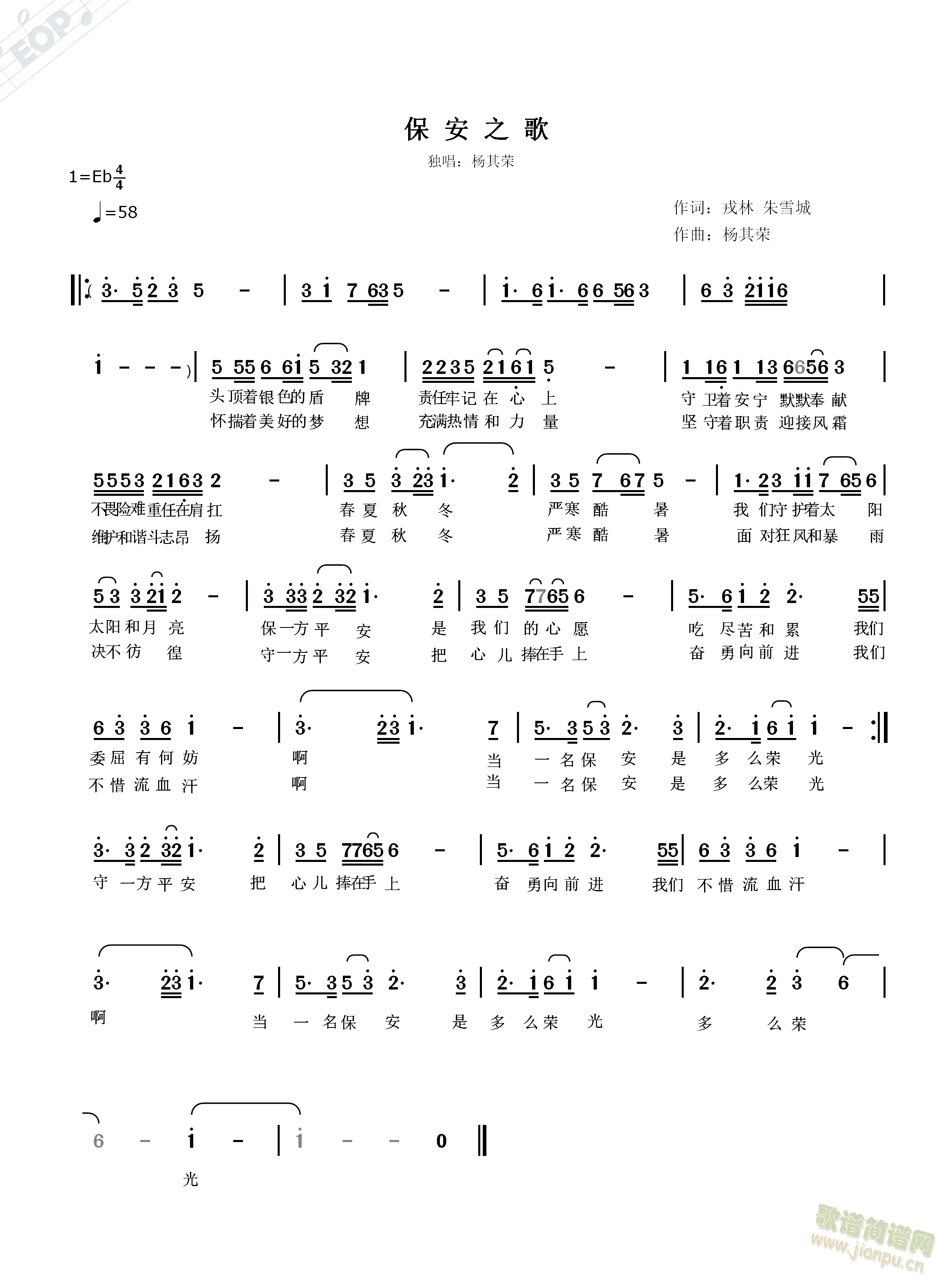 保安之歌(四字歌谱)1
