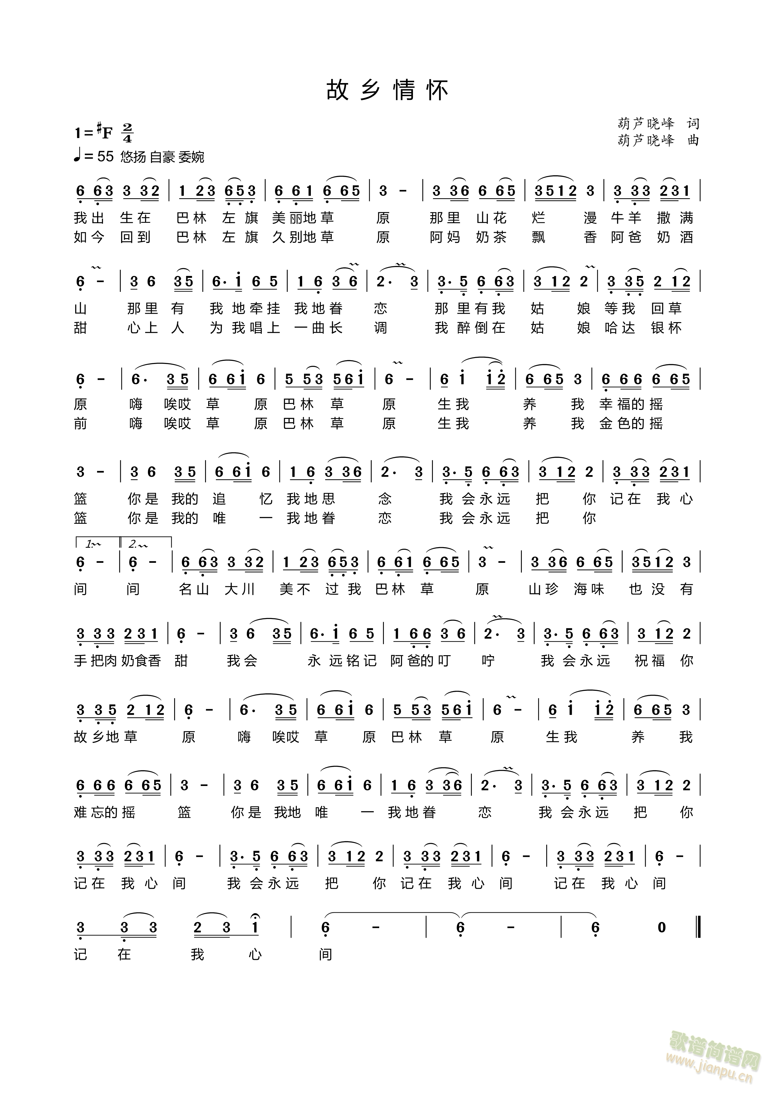 故乡情怀(四字歌谱)1