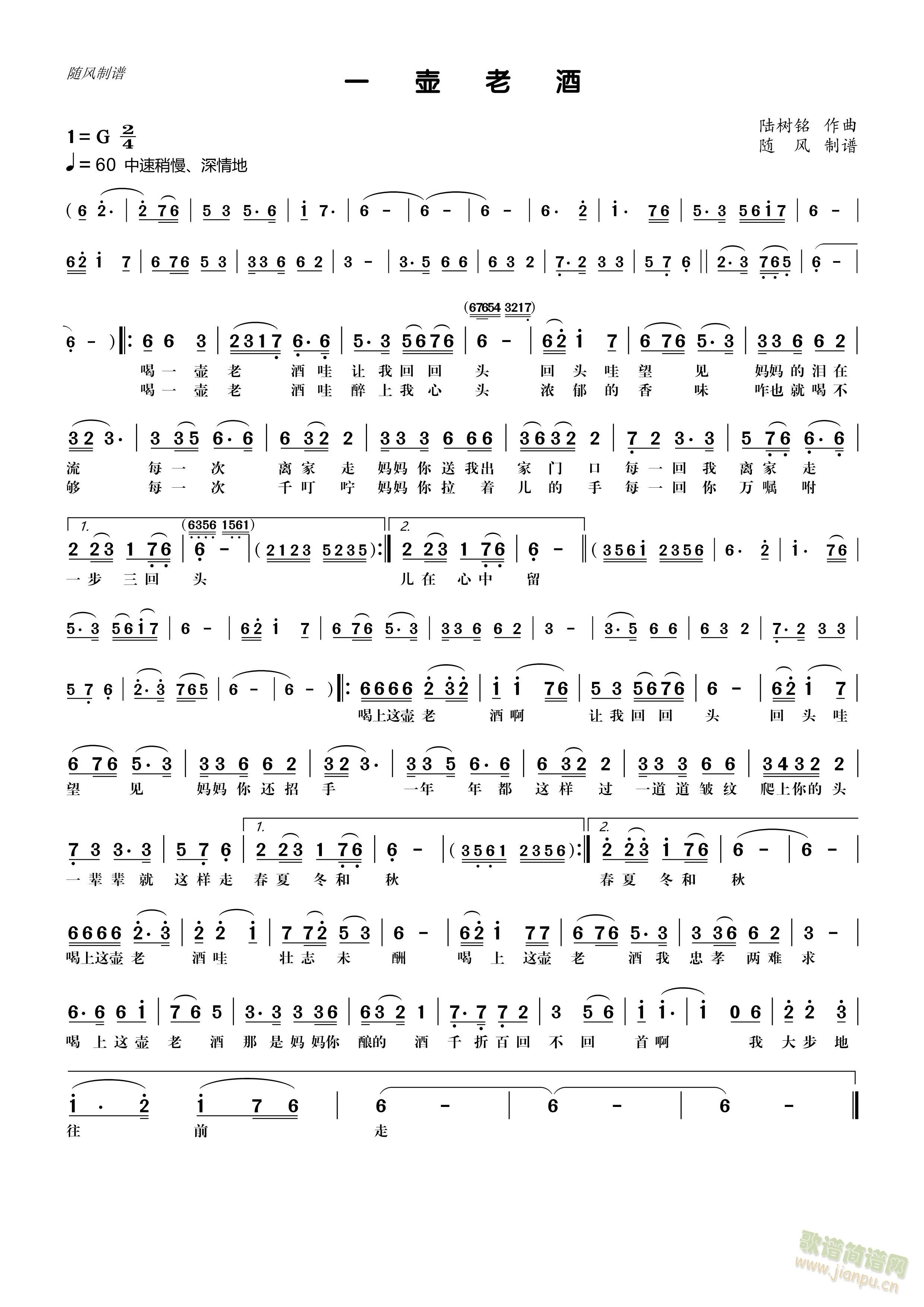 一壶老酒(四字歌谱)1