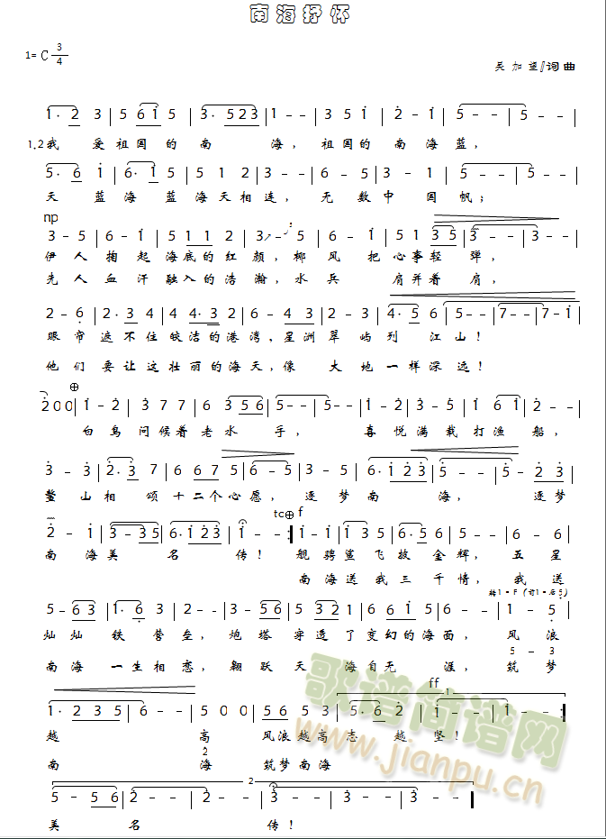 南海抒怀(四字歌谱)1