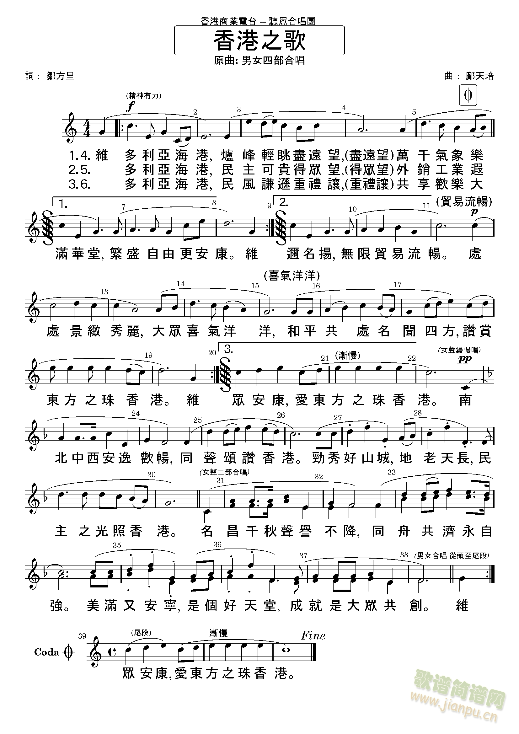 香港之歌(四字歌谱)1
