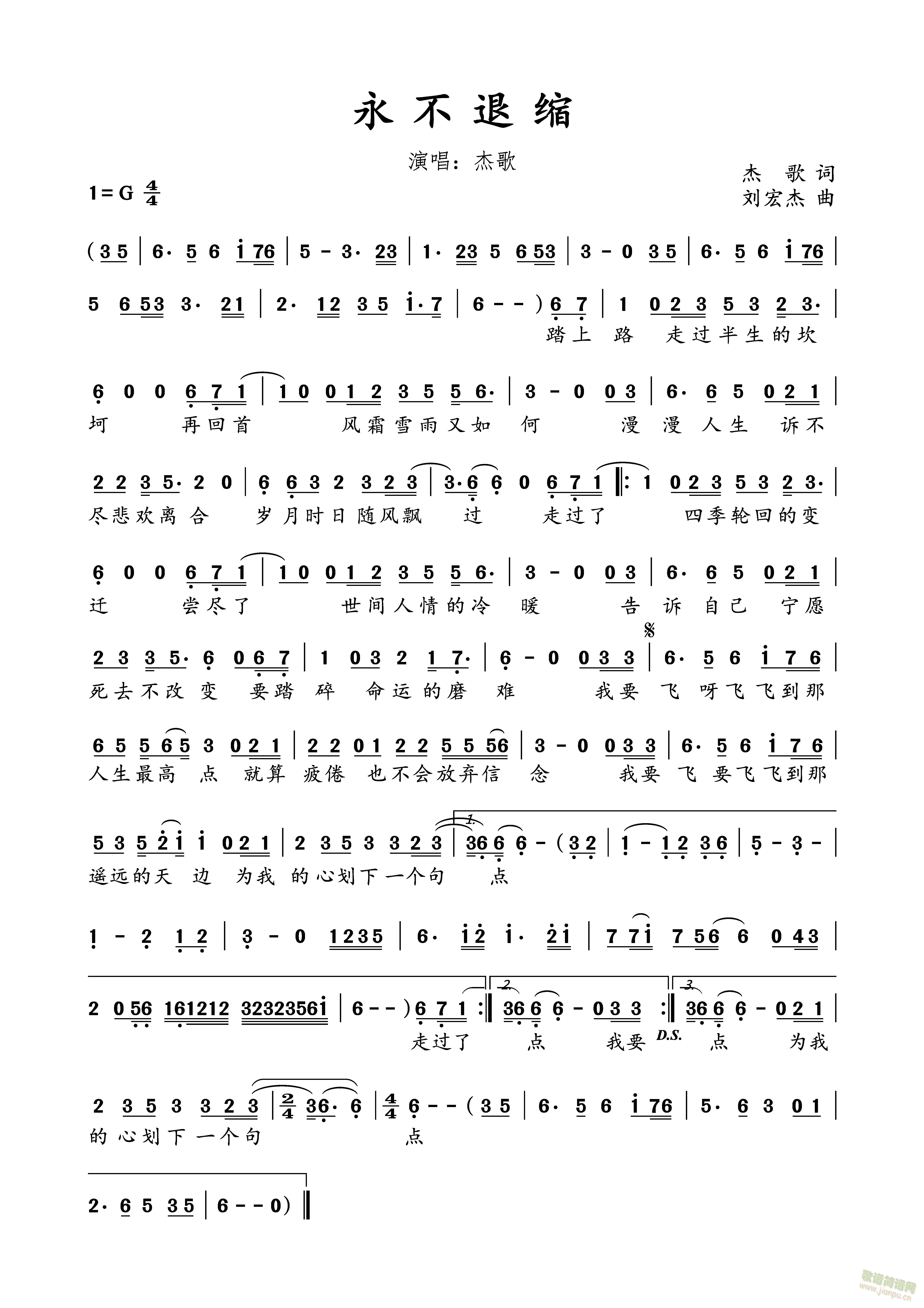 永不退缩(四字歌谱)1