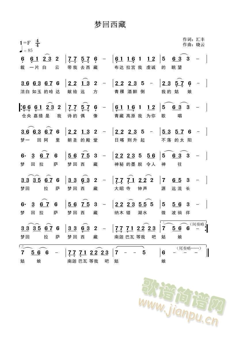 梦回西藏(四字歌谱)1