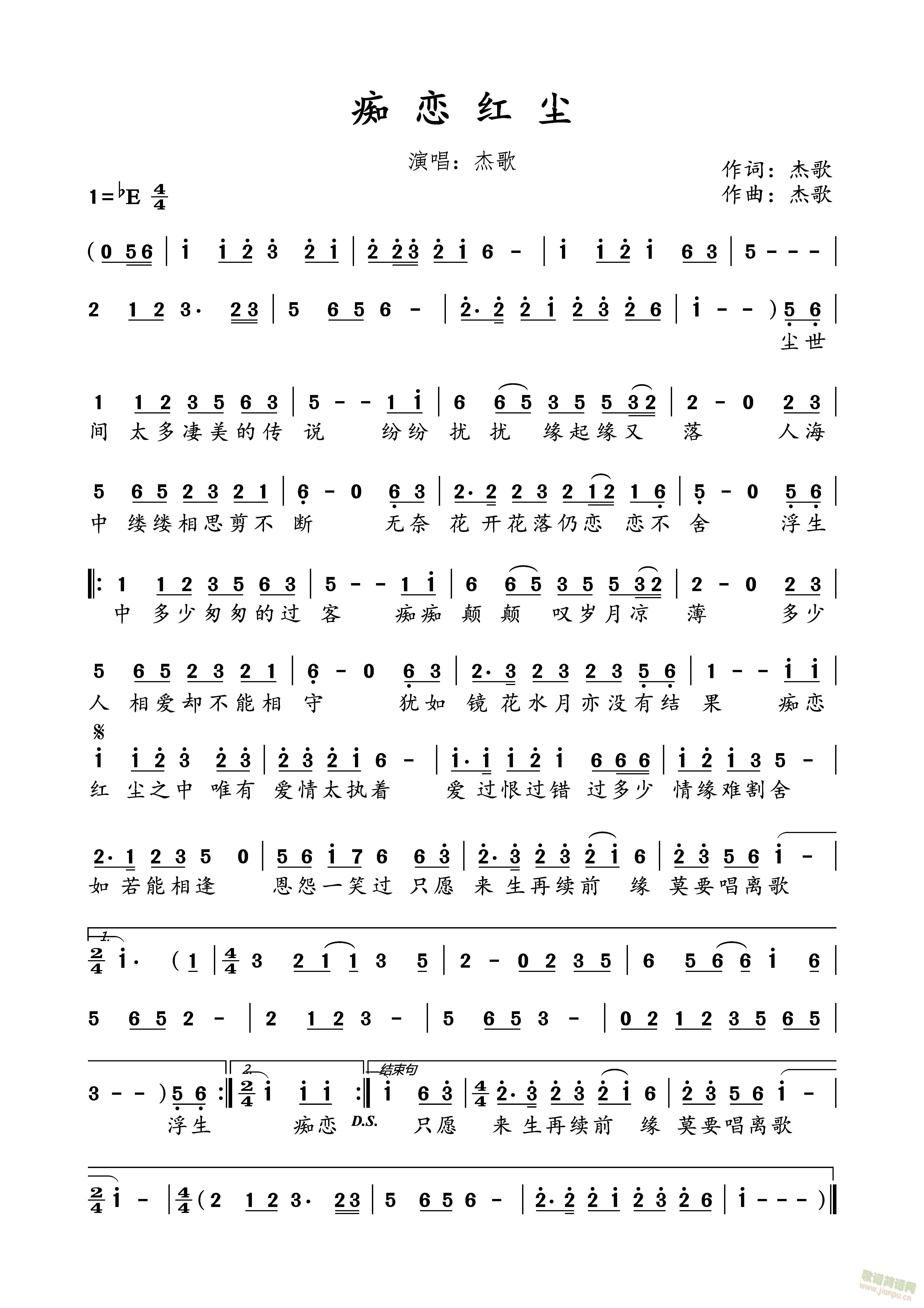 痴恋红尘(四字歌谱)1