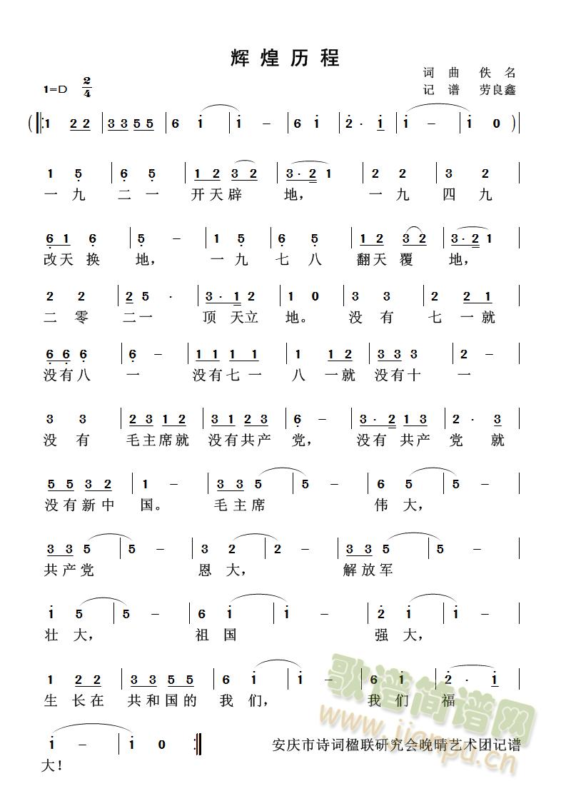 辉煌历程(四字歌谱)1