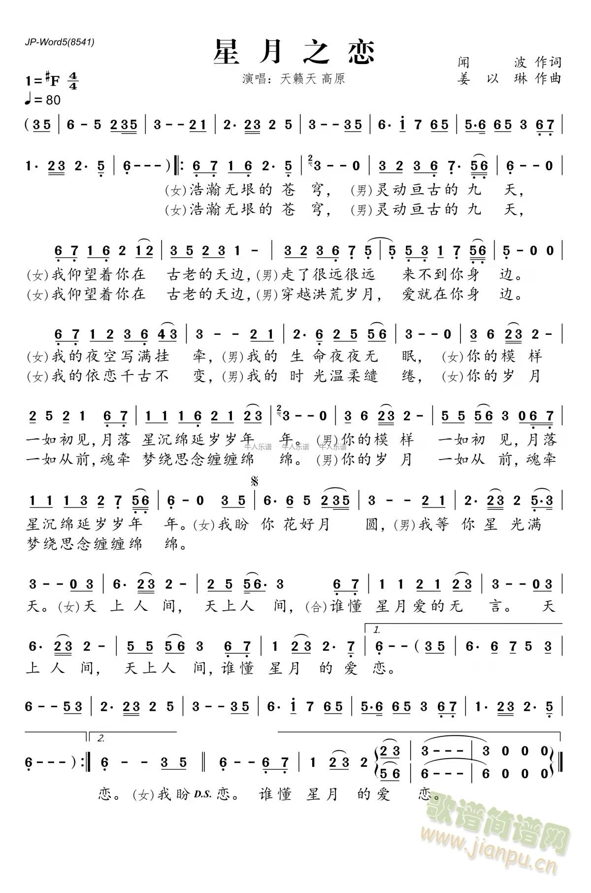 星月之恋(四字歌谱)1