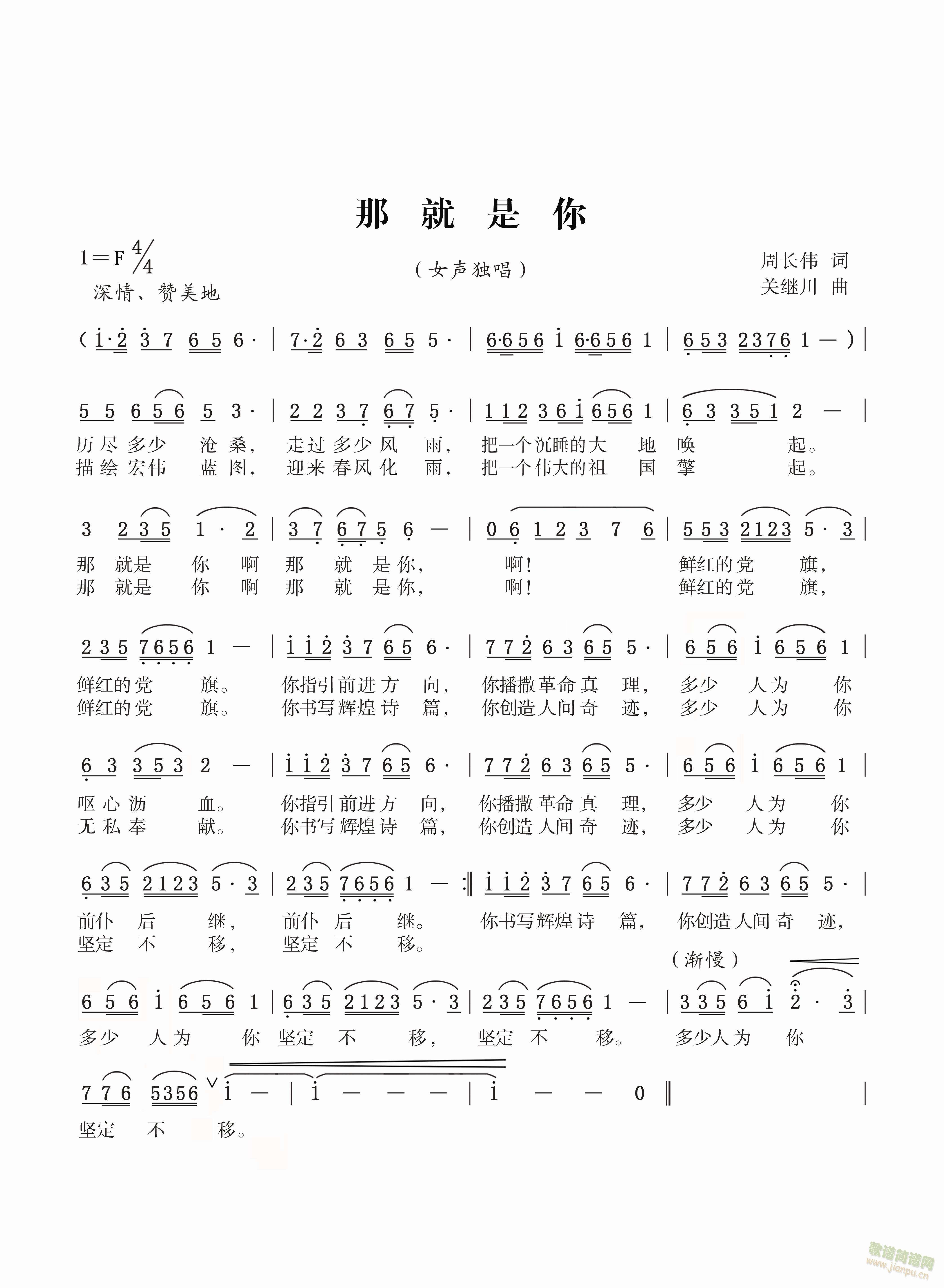 那就是你(四字歌谱)1
