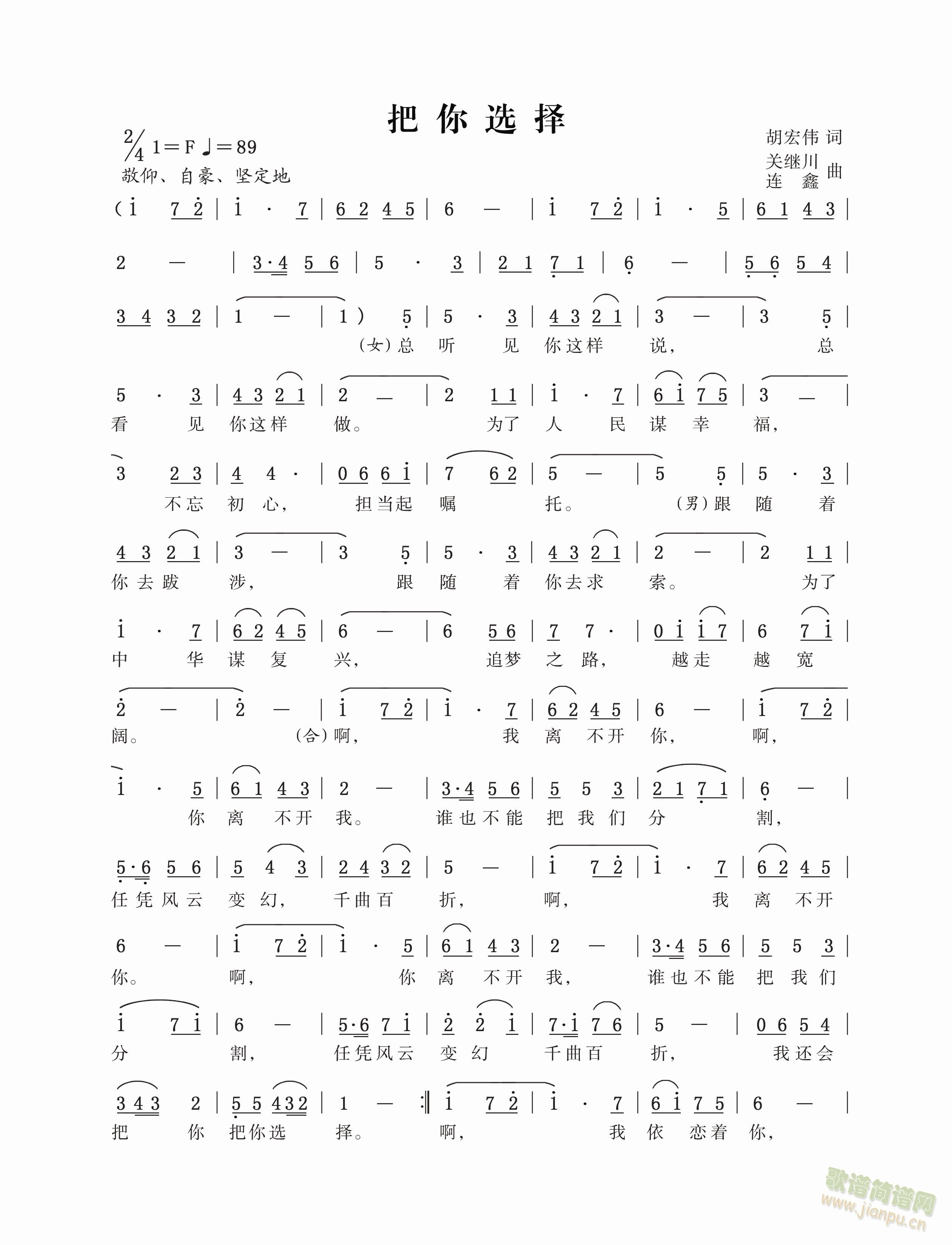 把你选择(四字歌谱)1