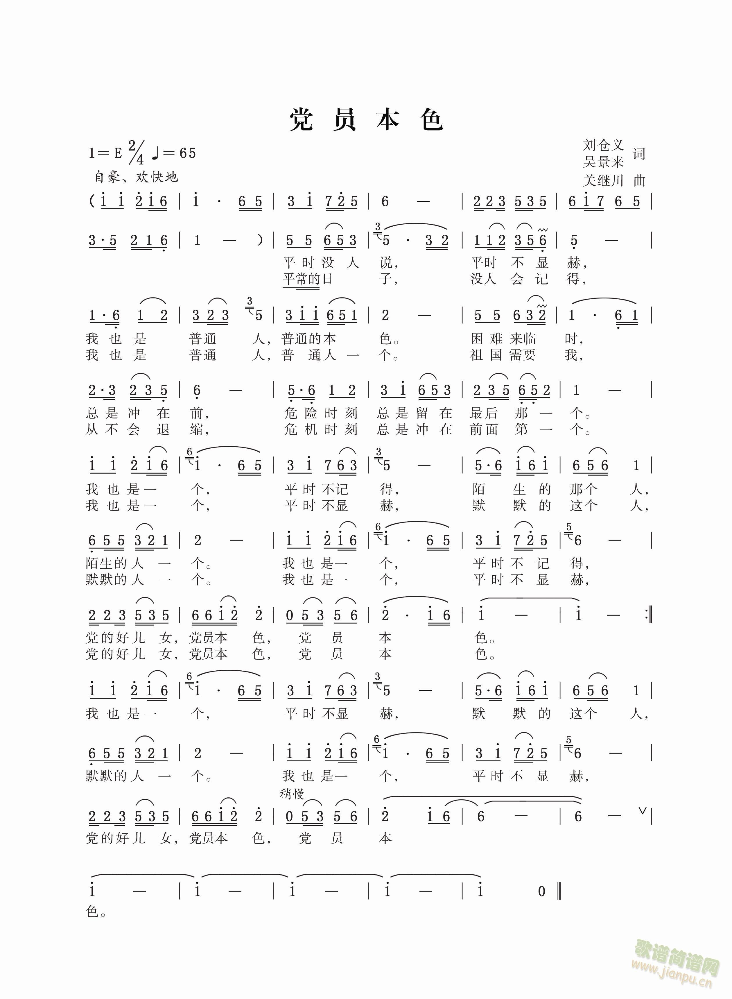 党员本色(四字歌谱)1