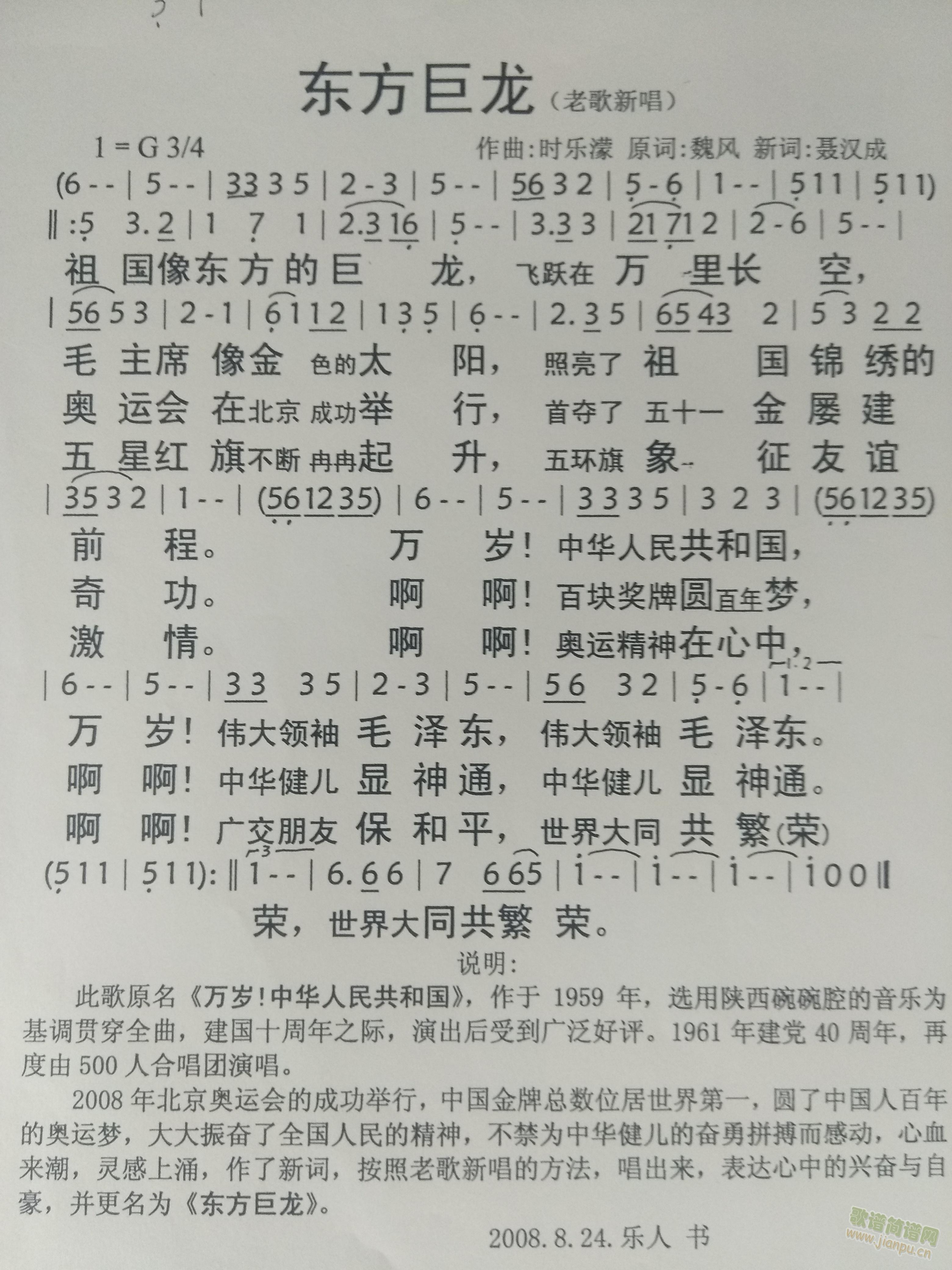 东方巨龙(四字歌谱)1