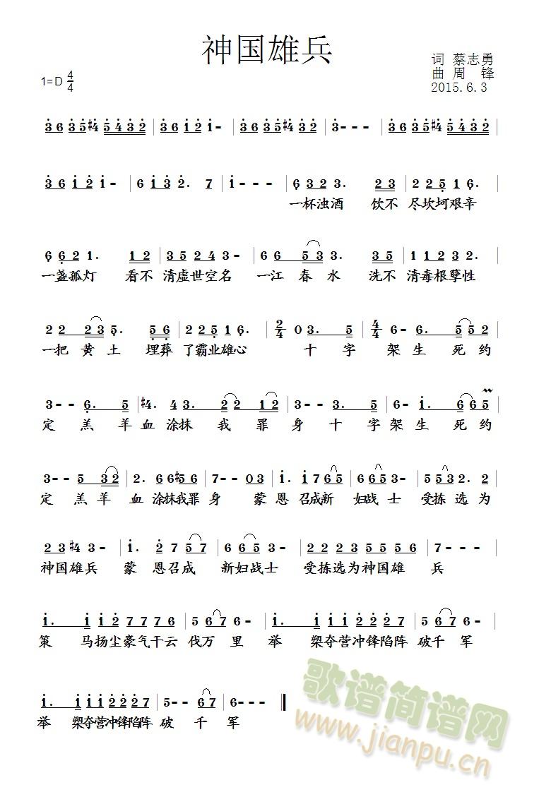 神国雄兵(四字歌谱)1