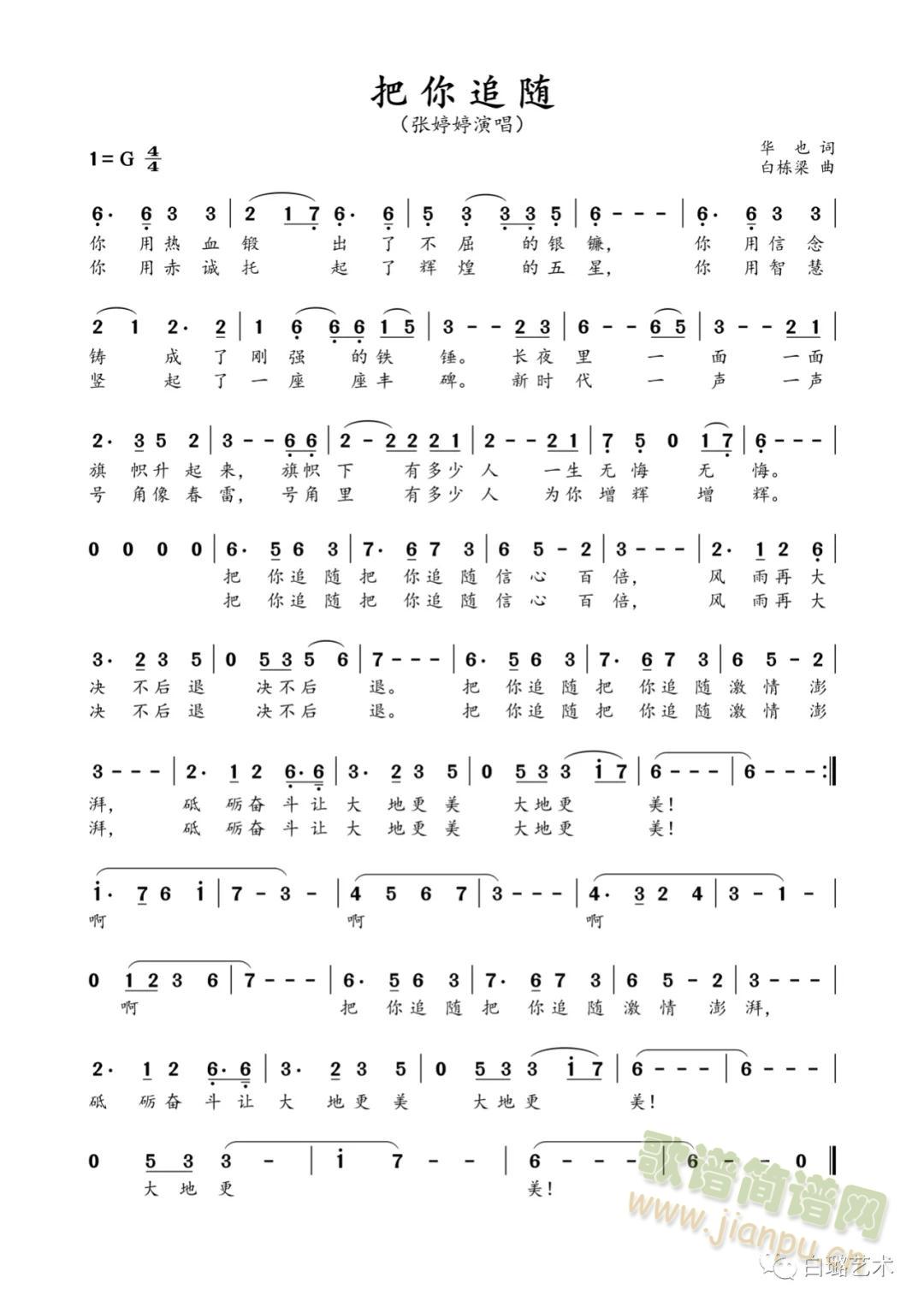 把你追随(四字歌谱)1