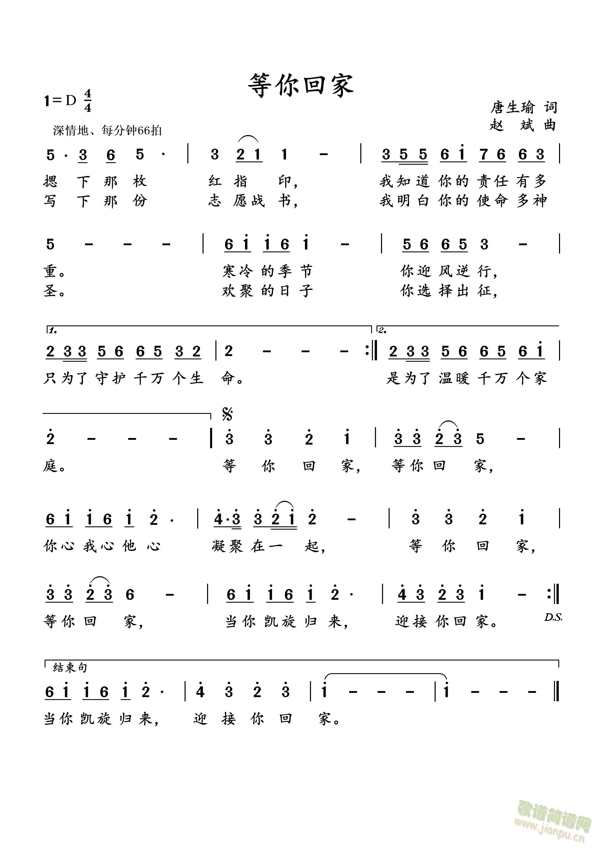 等你回家(四字歌谱)1