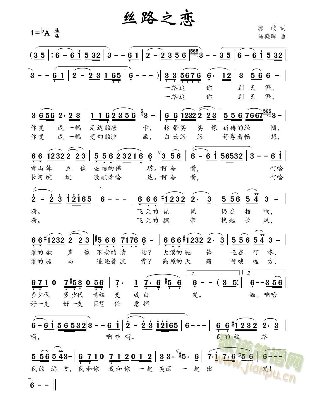 丝路之恋(四字歌谱)1