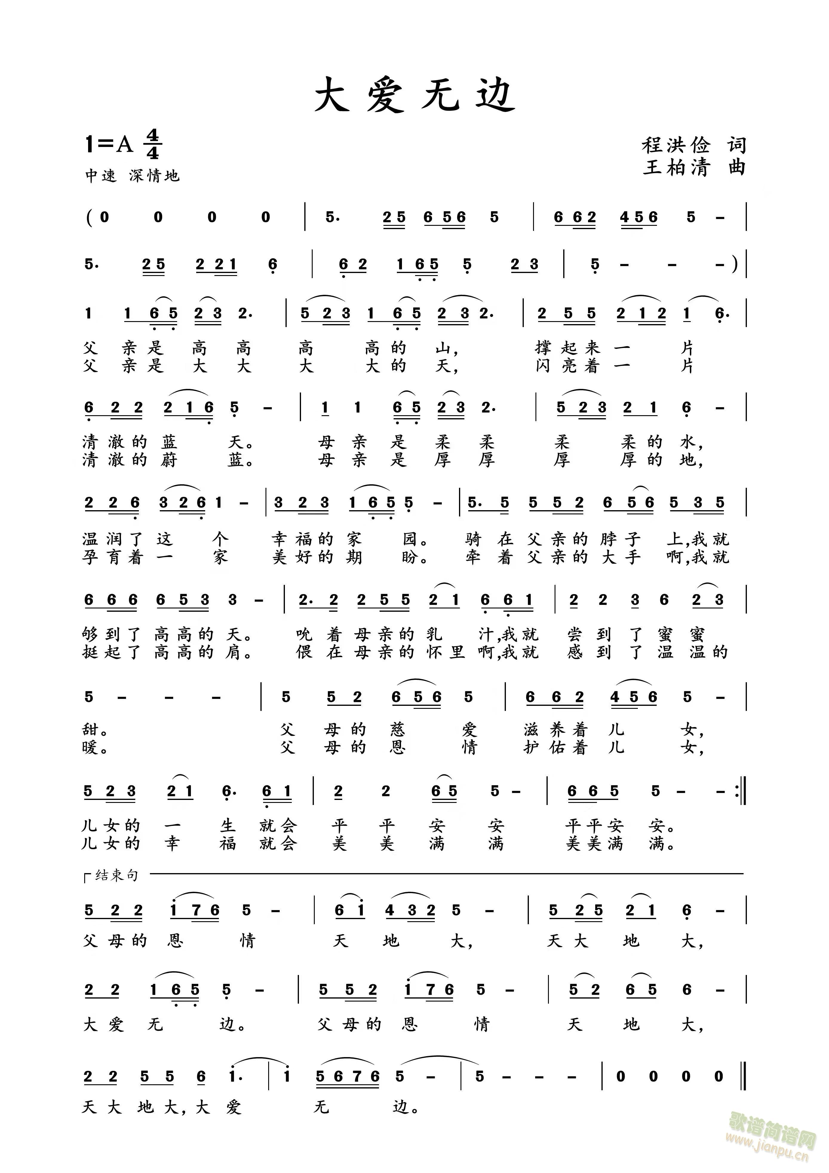 大爱无边(四字歌谱)1