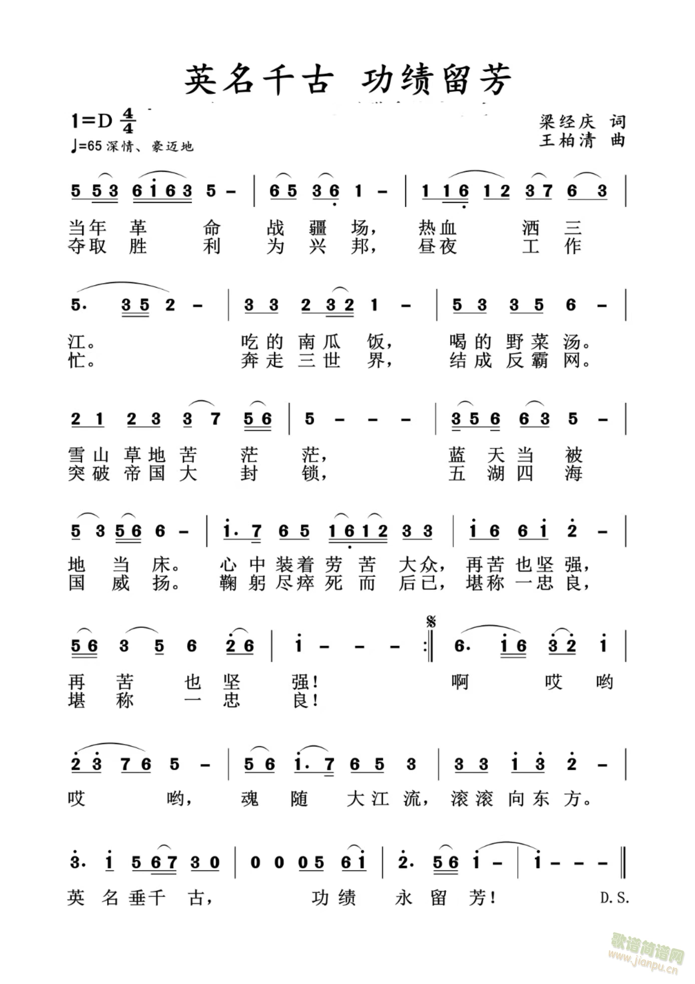 功绩留芳(四字歌谱)1