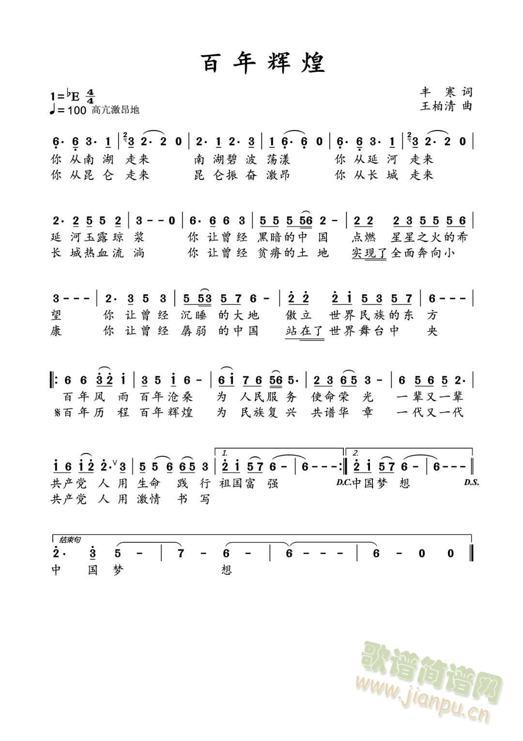 百年辉煌(四字歌谱)1