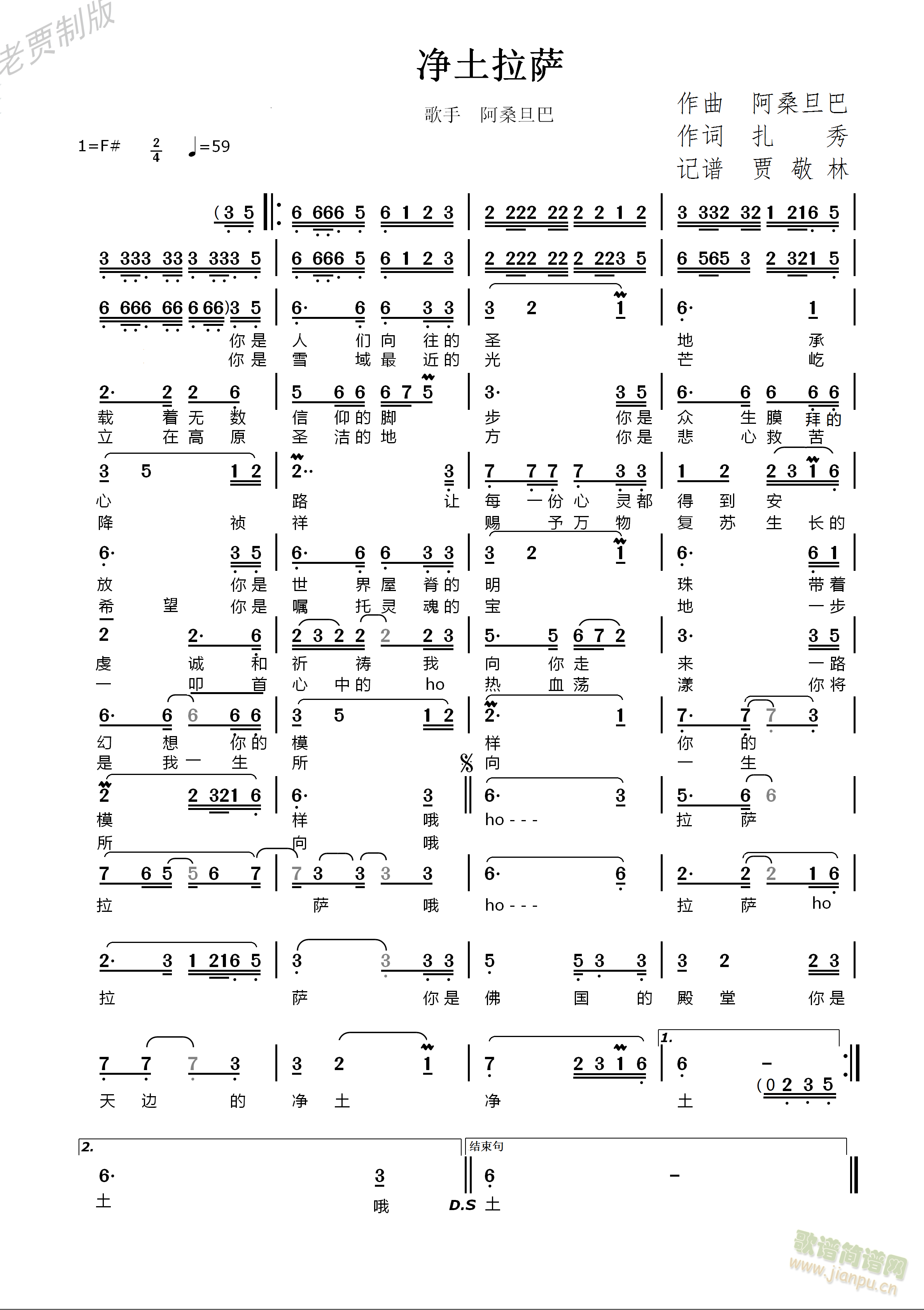 净土拉萨(四字歌谱)1