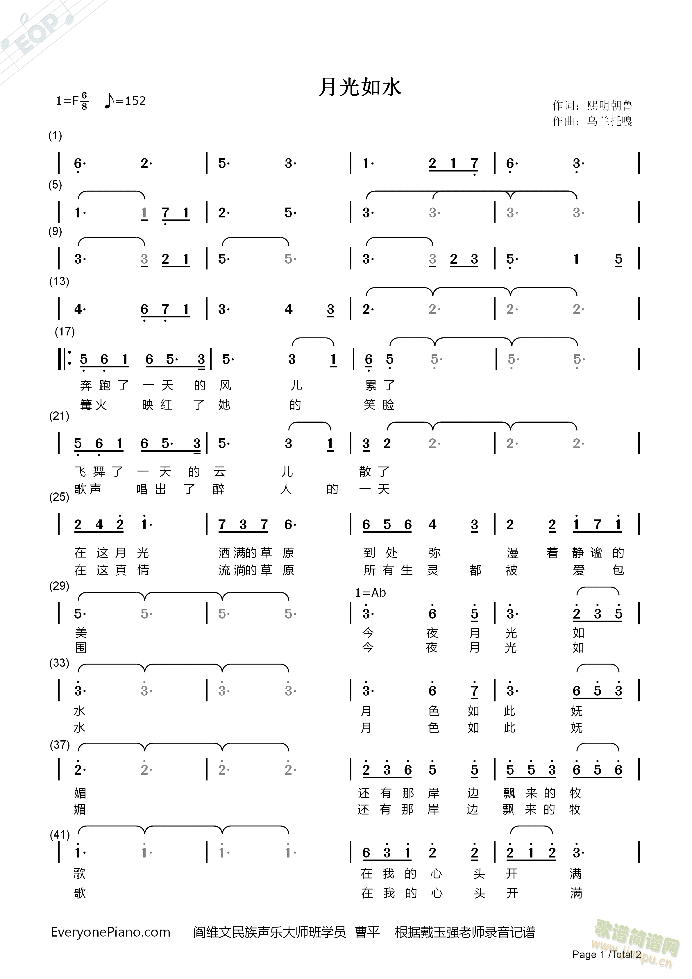 月光如水  (四字歌谱)1
