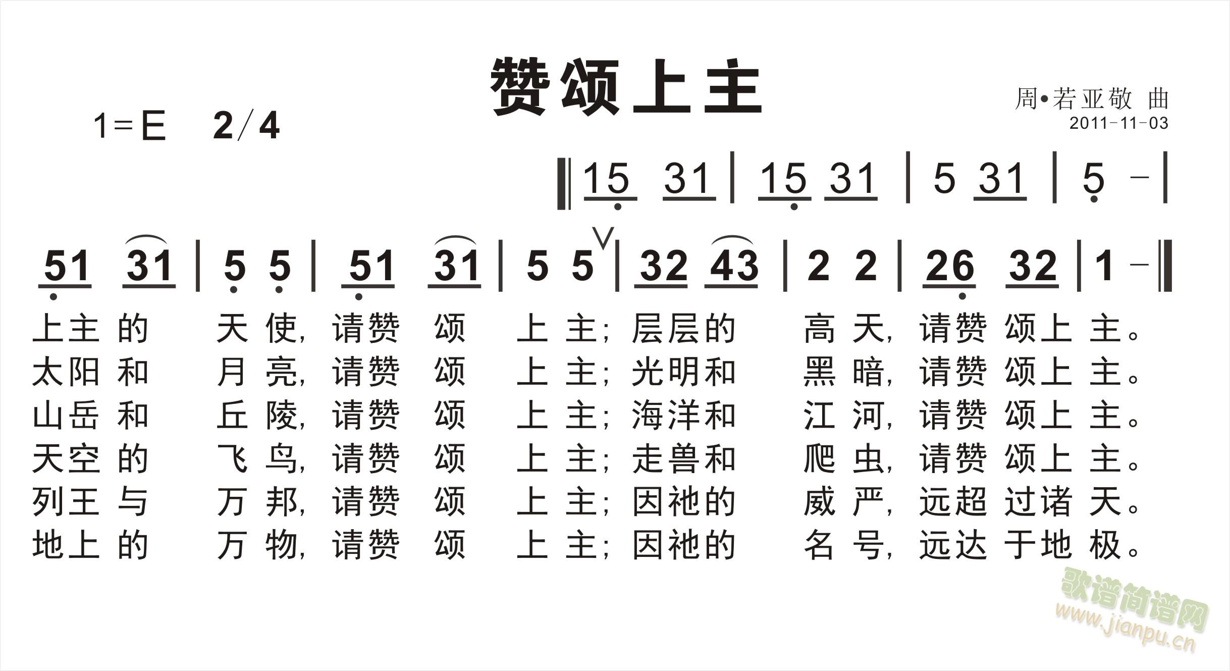 选颂上主(四字歌谱)1