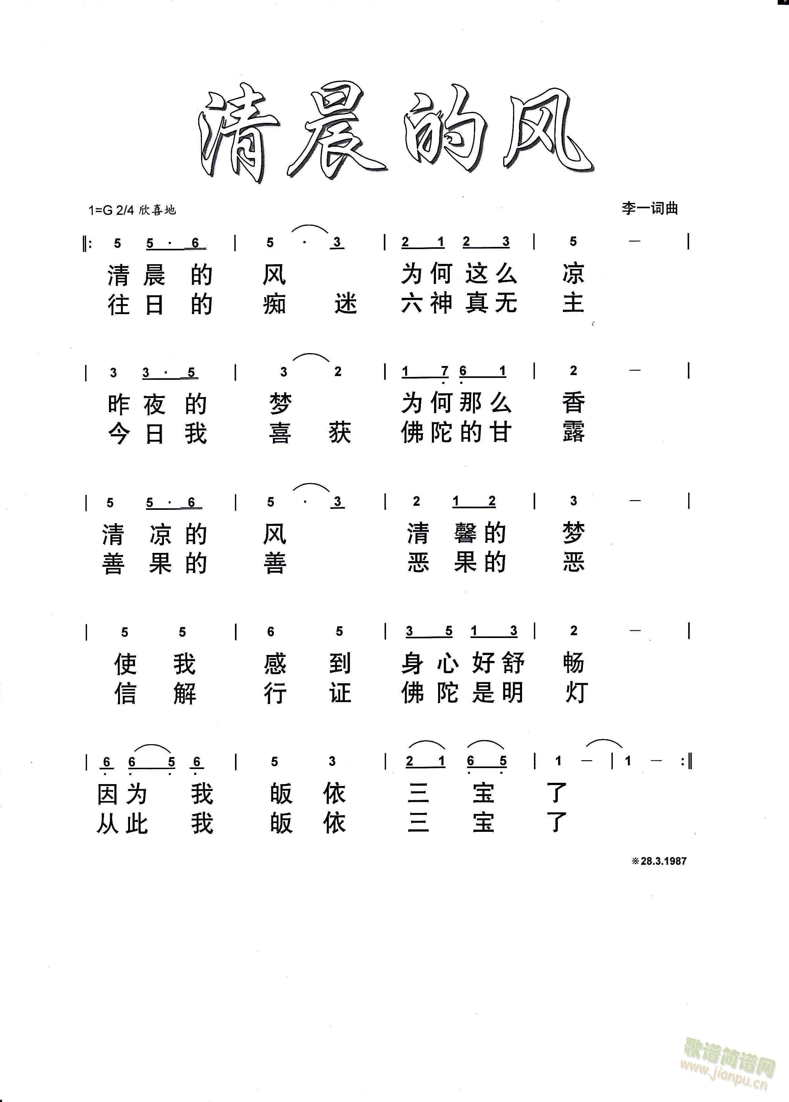清晨的风(四字歌谱)1