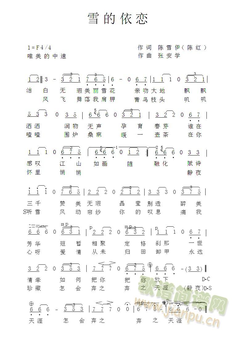 雪的依恋(四字歌谱)1