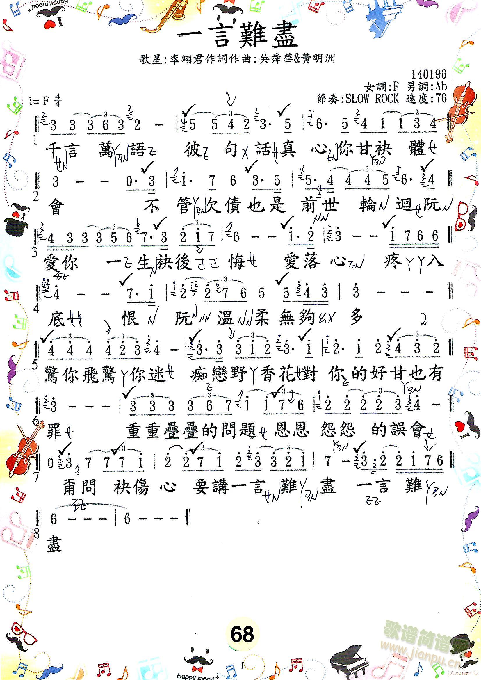 二123(四字歌谱)3